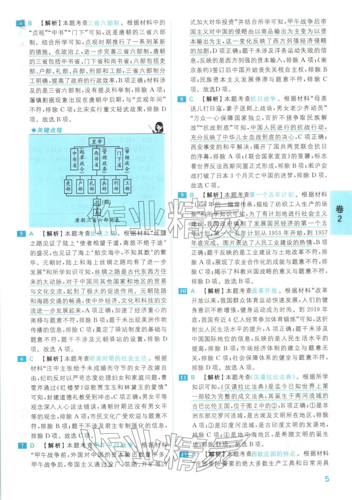 2025年1号卷中考试题精编九年级历史全一册人教版安徽专版 第5页