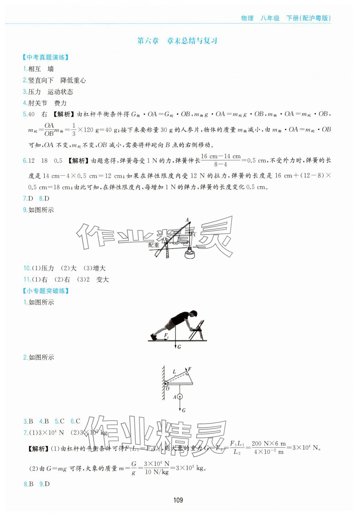 2025年新編基礎(chǔ)訓(xùn)練黃山書社八年級物理下冊滬粵版 第5頁