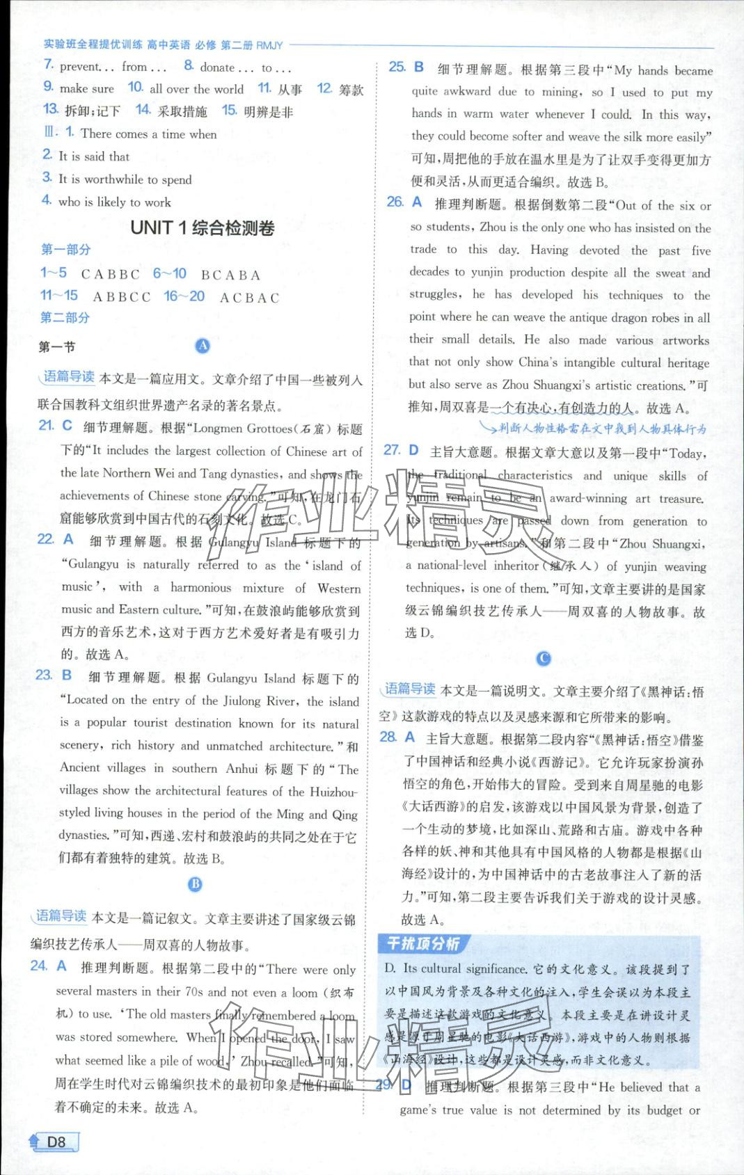 2025年实验班全程提优训练高中英语必修第二册人教版&nbsp;参考答案第8页