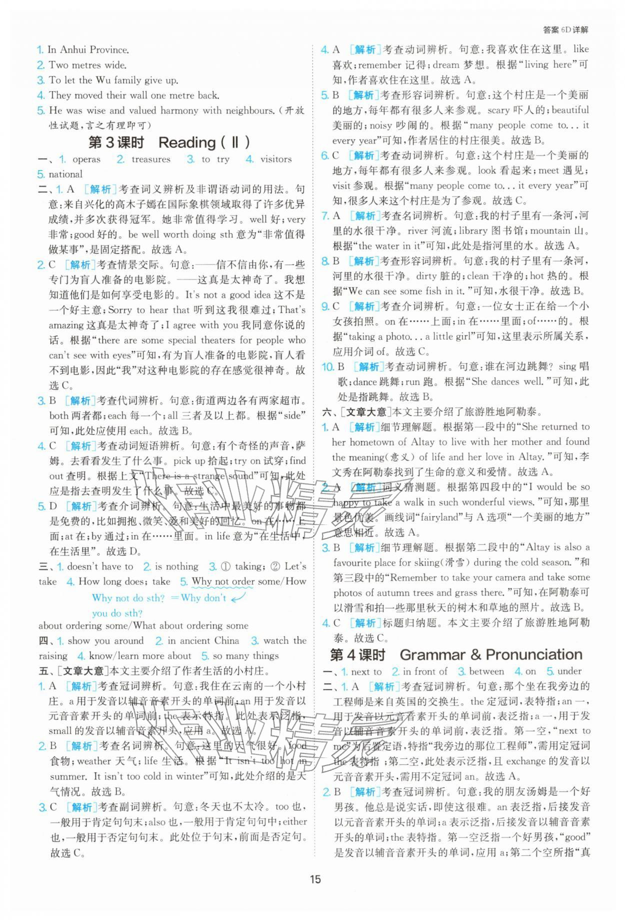 2026年1课3练江苏人民出版社七年级英语下册译林版&nbsp;参考答案第15页