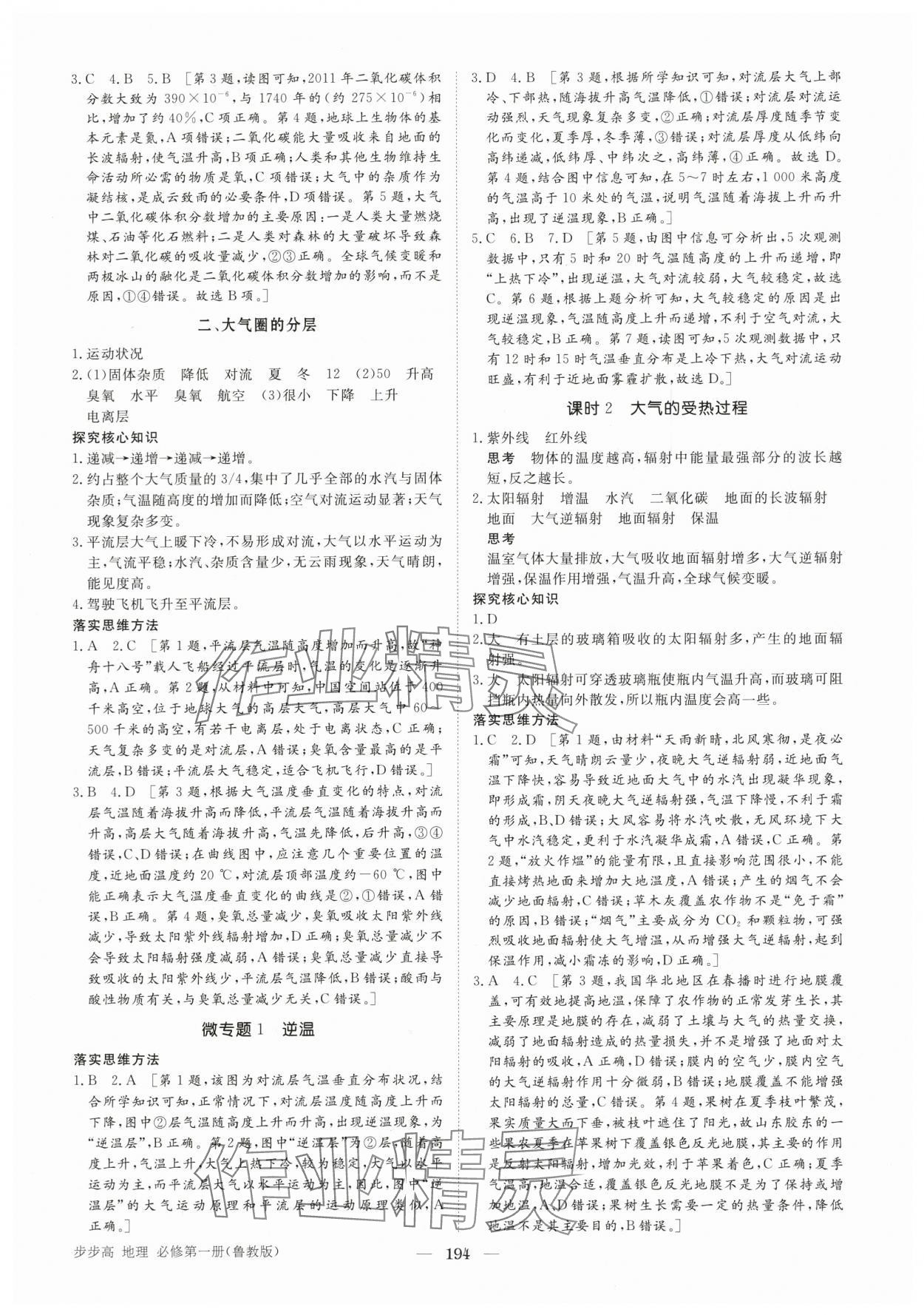 2025年步步高學(xué)習(xí)筆記高中地理必修第一冊(cè)魯教版 第4頁