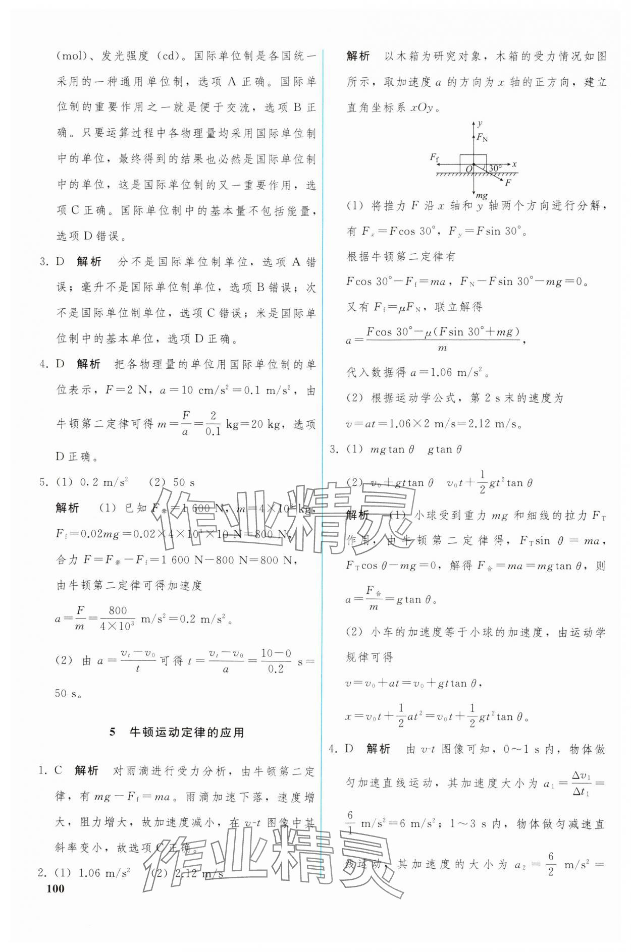 2024年優(yōu)化學(xué)案高中物理必修第一冊人教版 參考答案第13頁