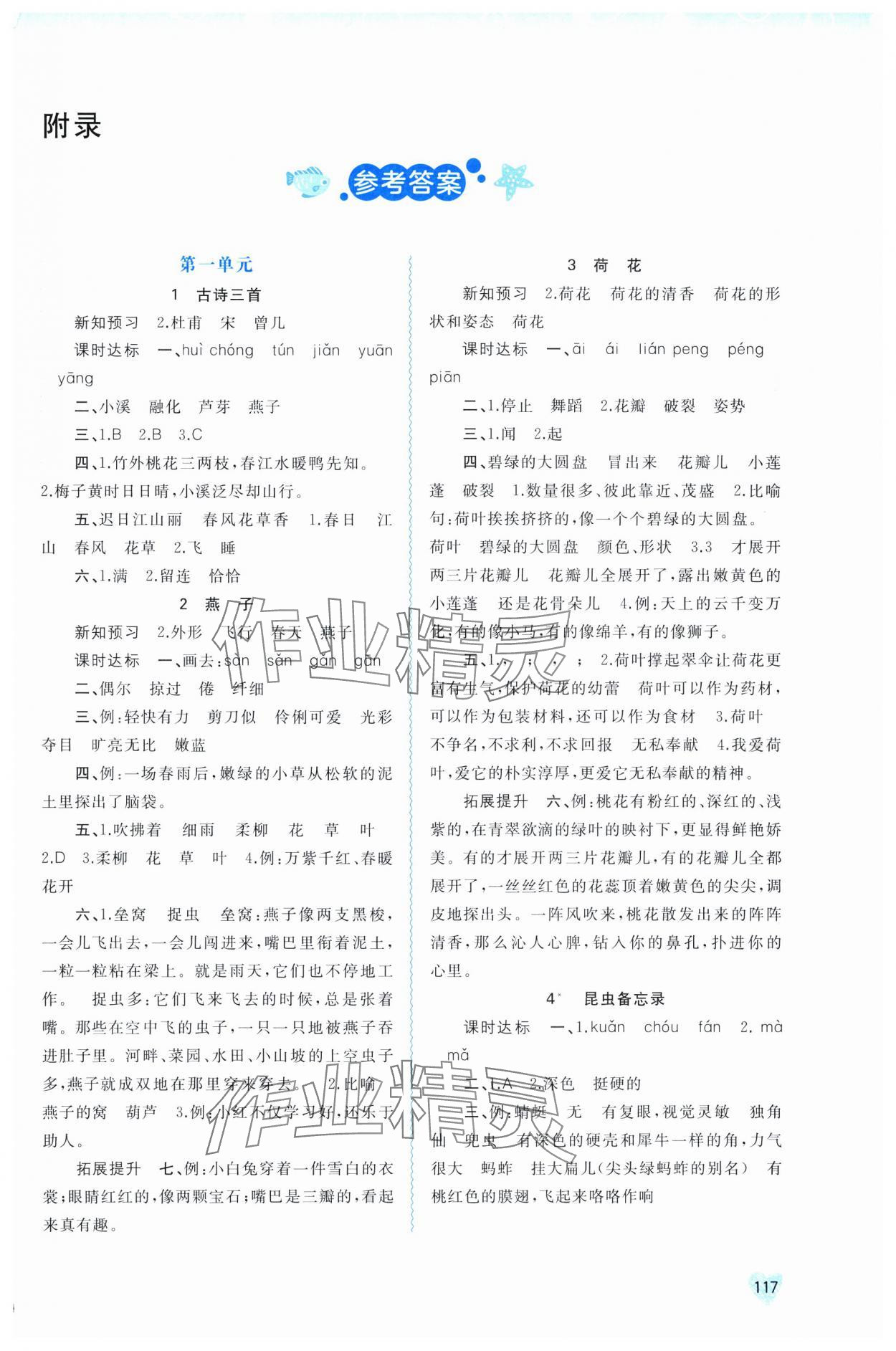 2025年新課程學(xué)習(xí)與測評同步學(xué)習(xí)三年級語文下冊人教版 第1頁