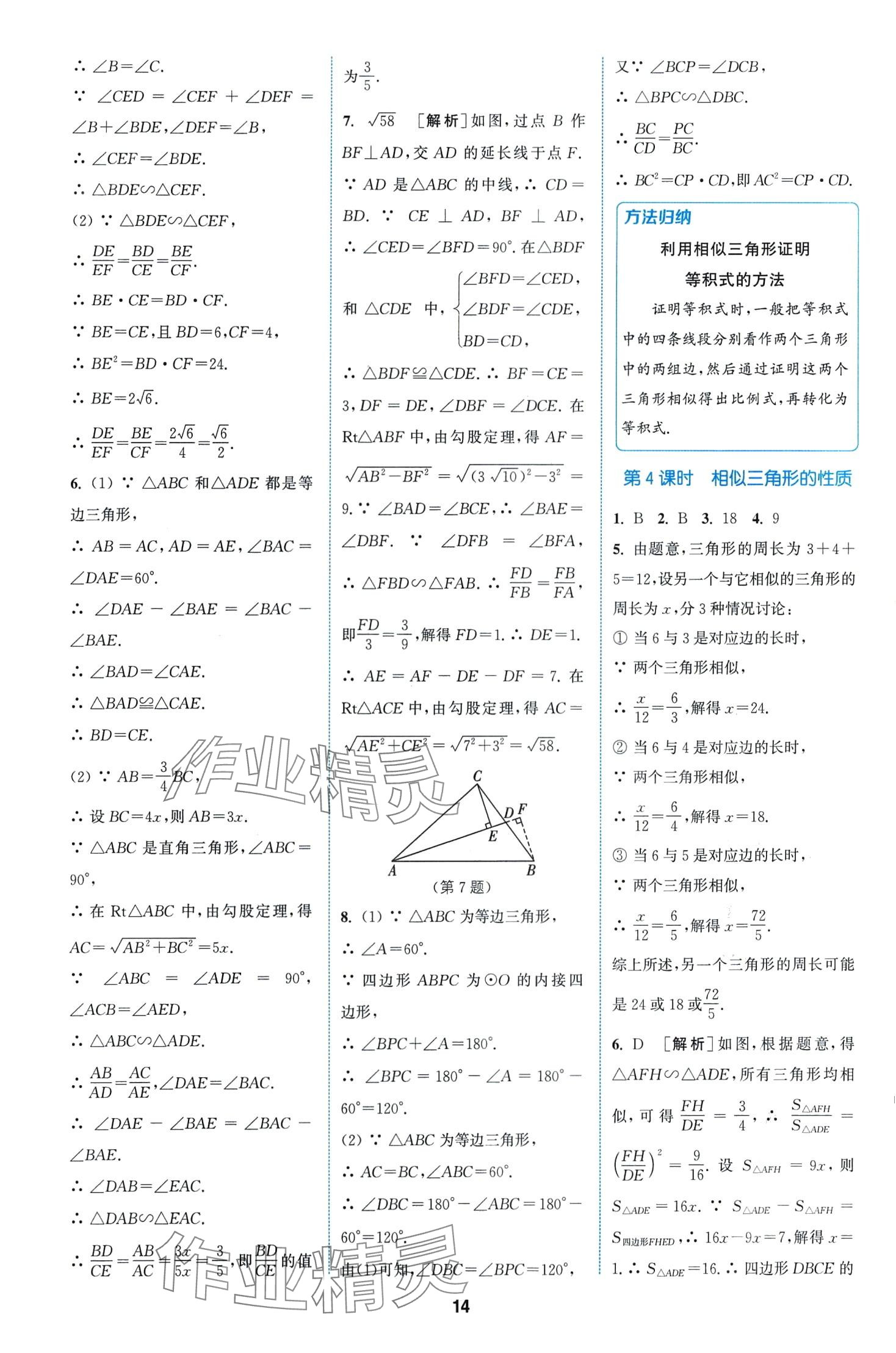 2024年拔尖特訓(xùn)九年級(jí)數(shù)學(xué)下冊(cè)人教版 第14頁