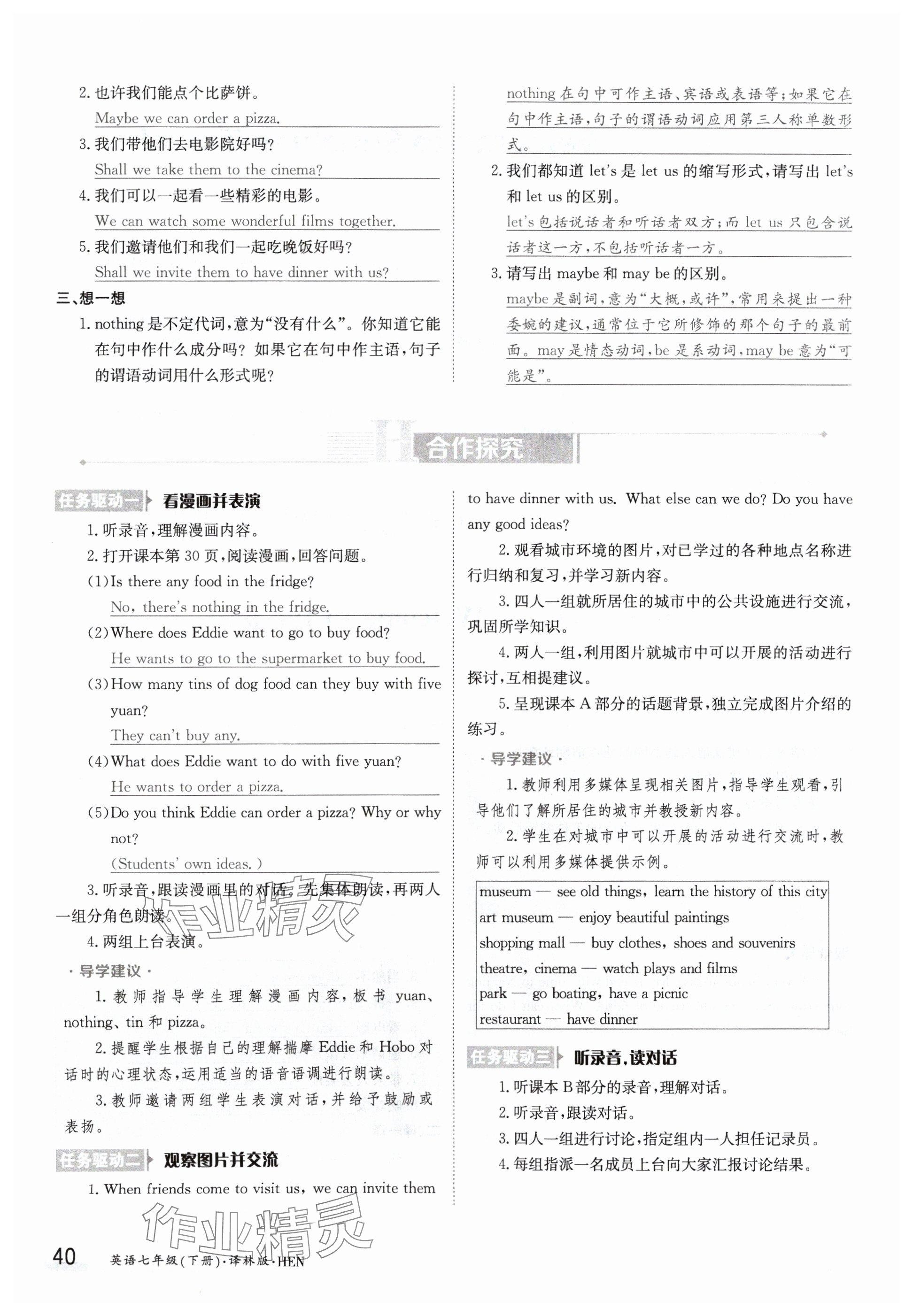 2024年金太阳导学案七年级英语下册译林版 参考答案第40页