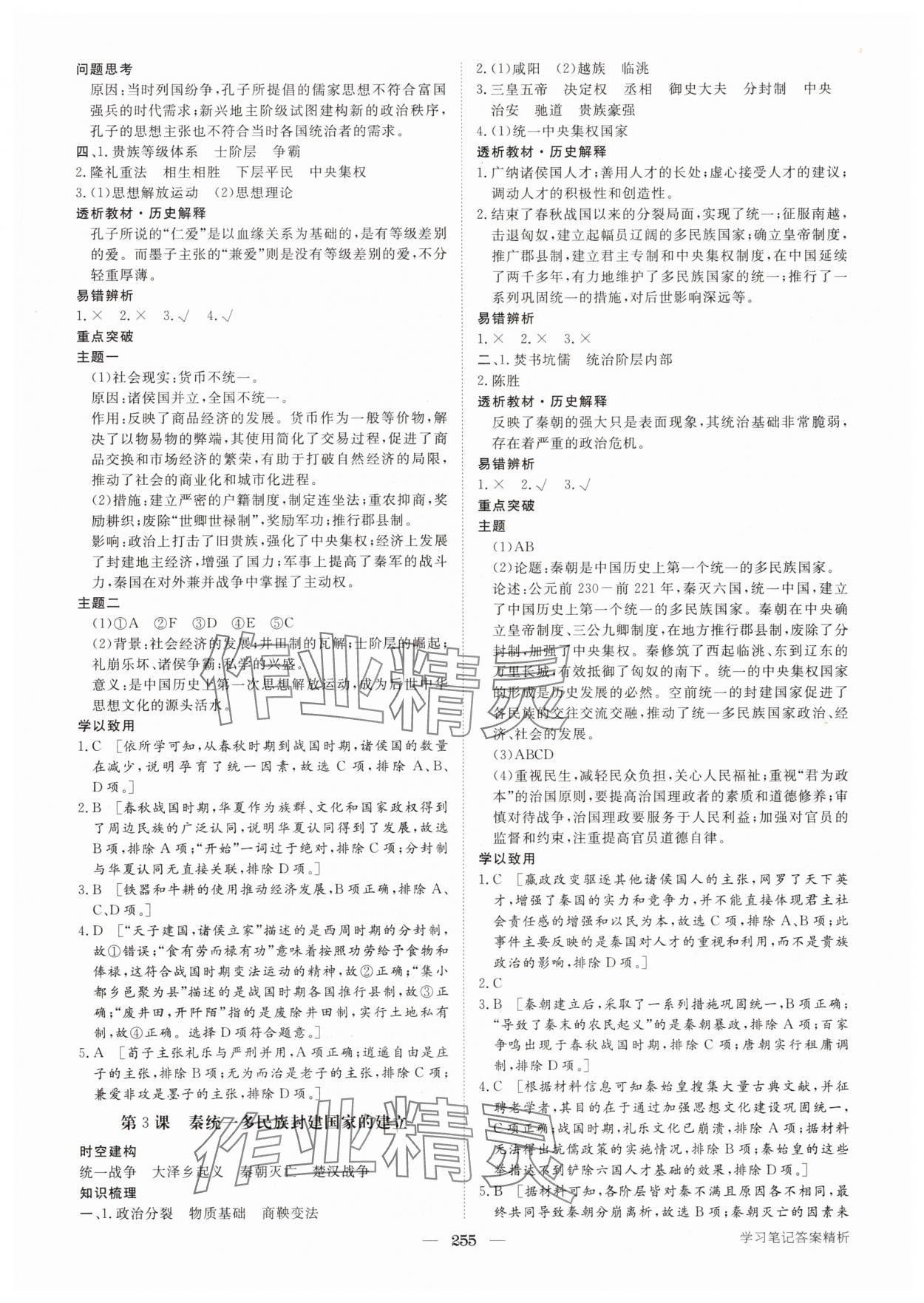 2025年步步高学习笔记历史必修中外历史纲要上 参考答案第2页