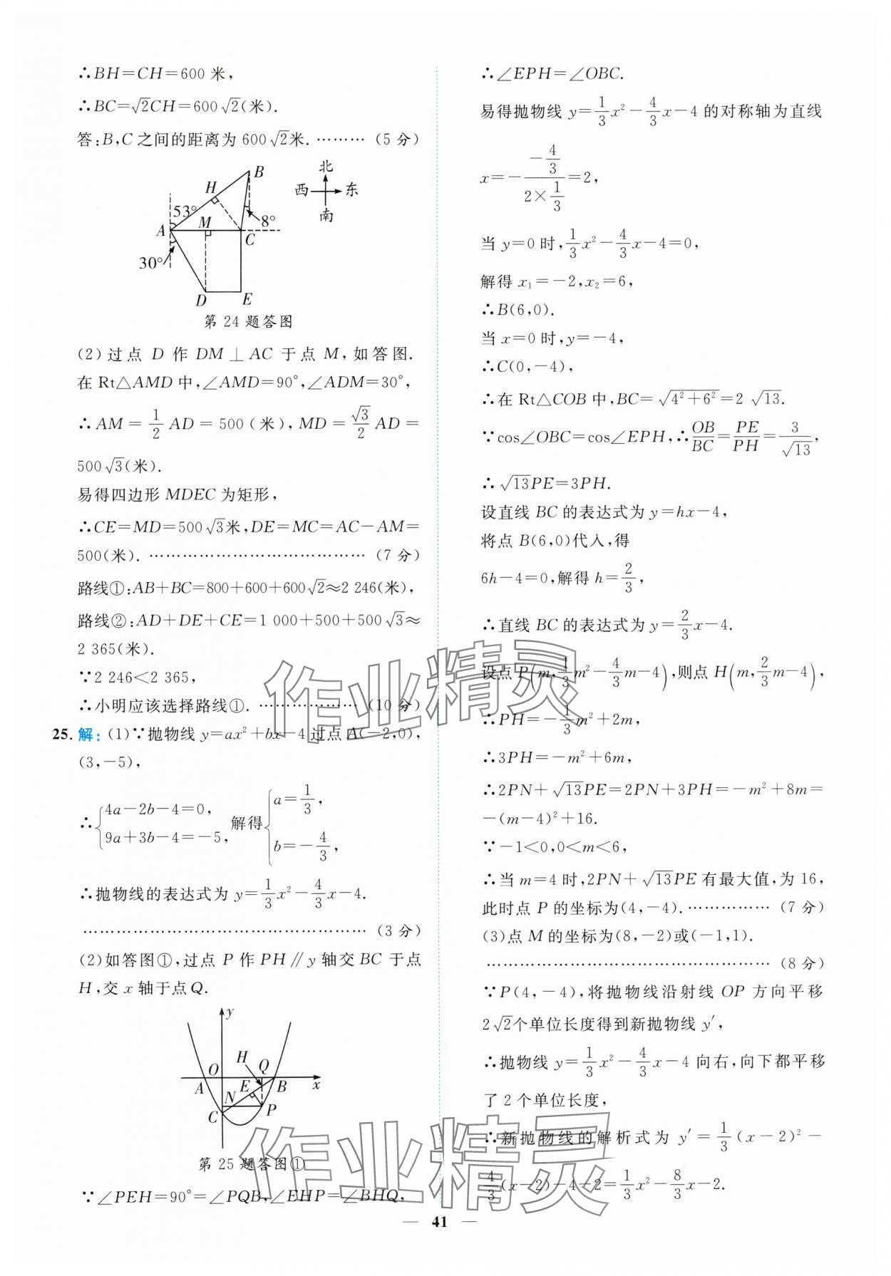 2025年中考金卷中考試題精編數(shù)學(xué)重慶專版 參考答案第41頁