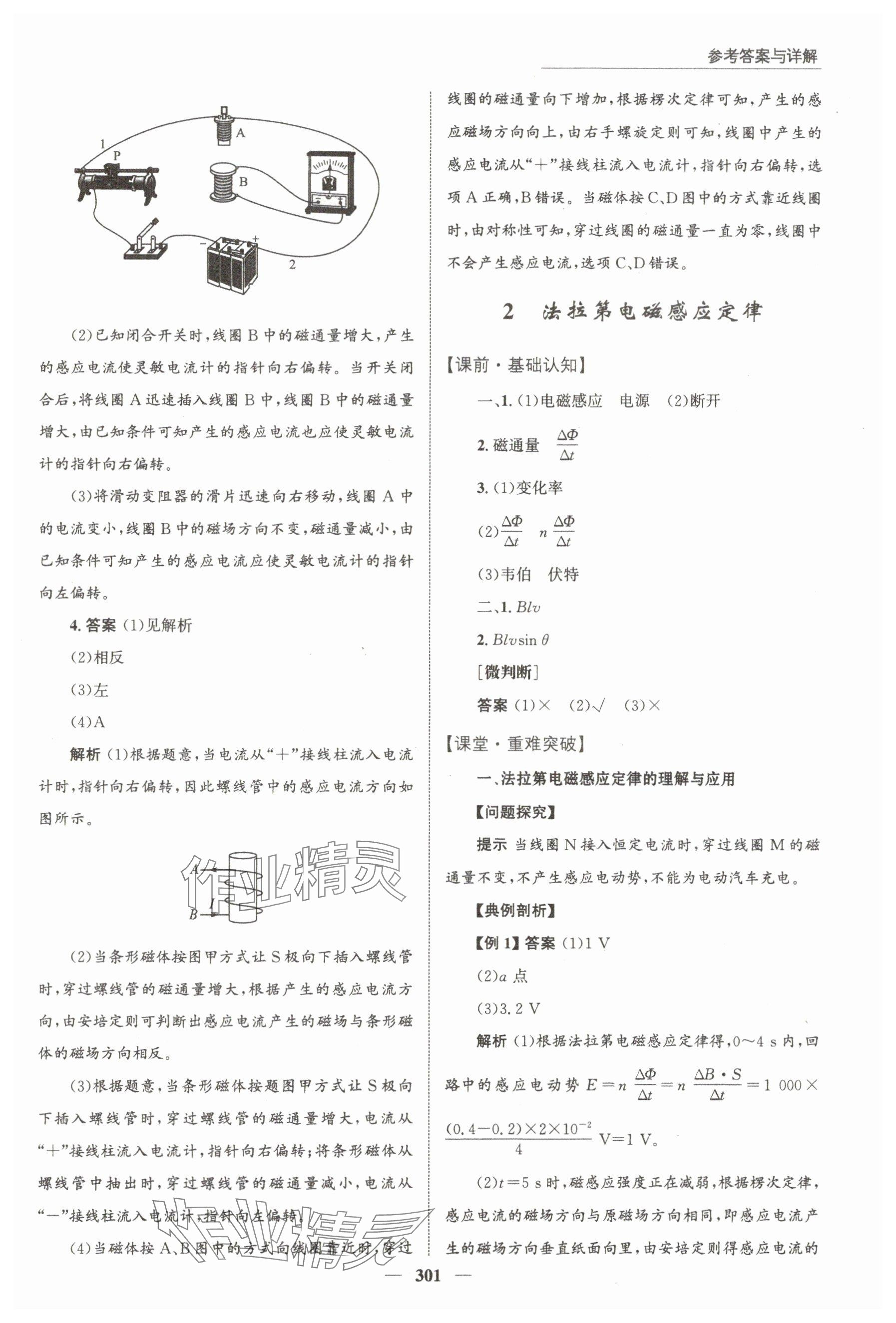 2024年高中同步測控全優設計優佳學案物理選擇性必修第二冊人教版 參考答案第15頁