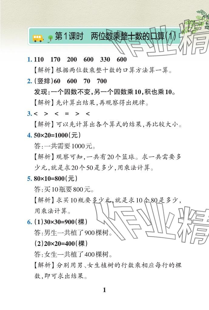 2024年小學(xué)學(xué)霸作業(yè)本三年級數(shù)學(xué)下冊青島版山東專版 參考答案第27頁