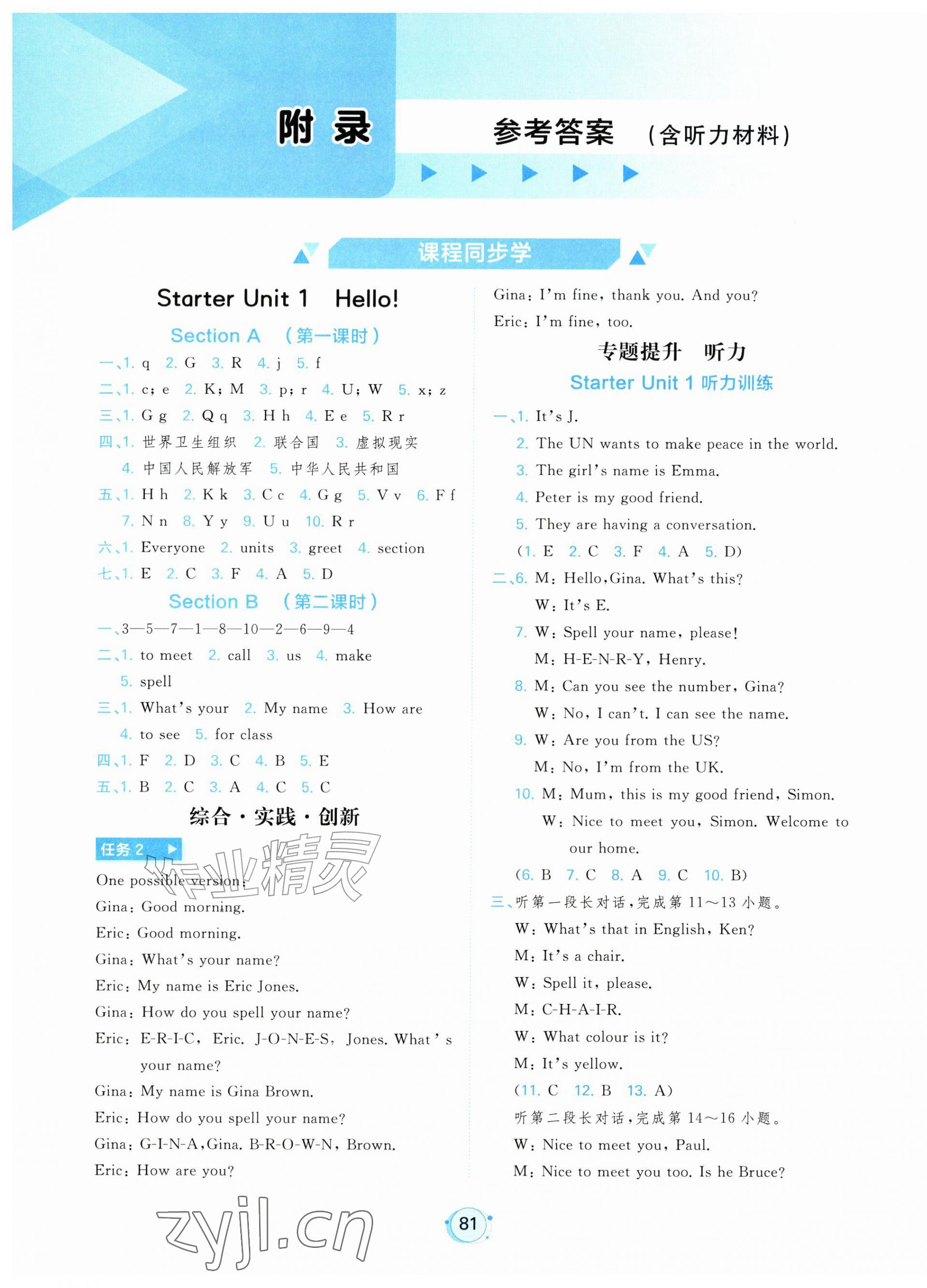 2026年新课程学习与测评七年级英语上册人教版&nbsp;第1页