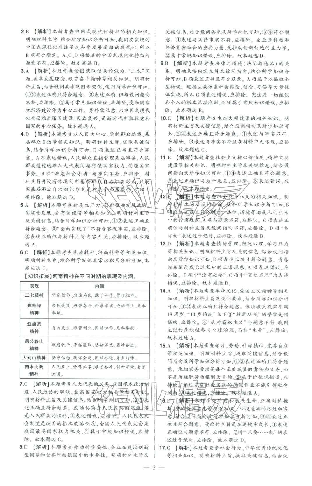 2026年优学教育河南中考试题精编道德与法治&nbsp;第3页