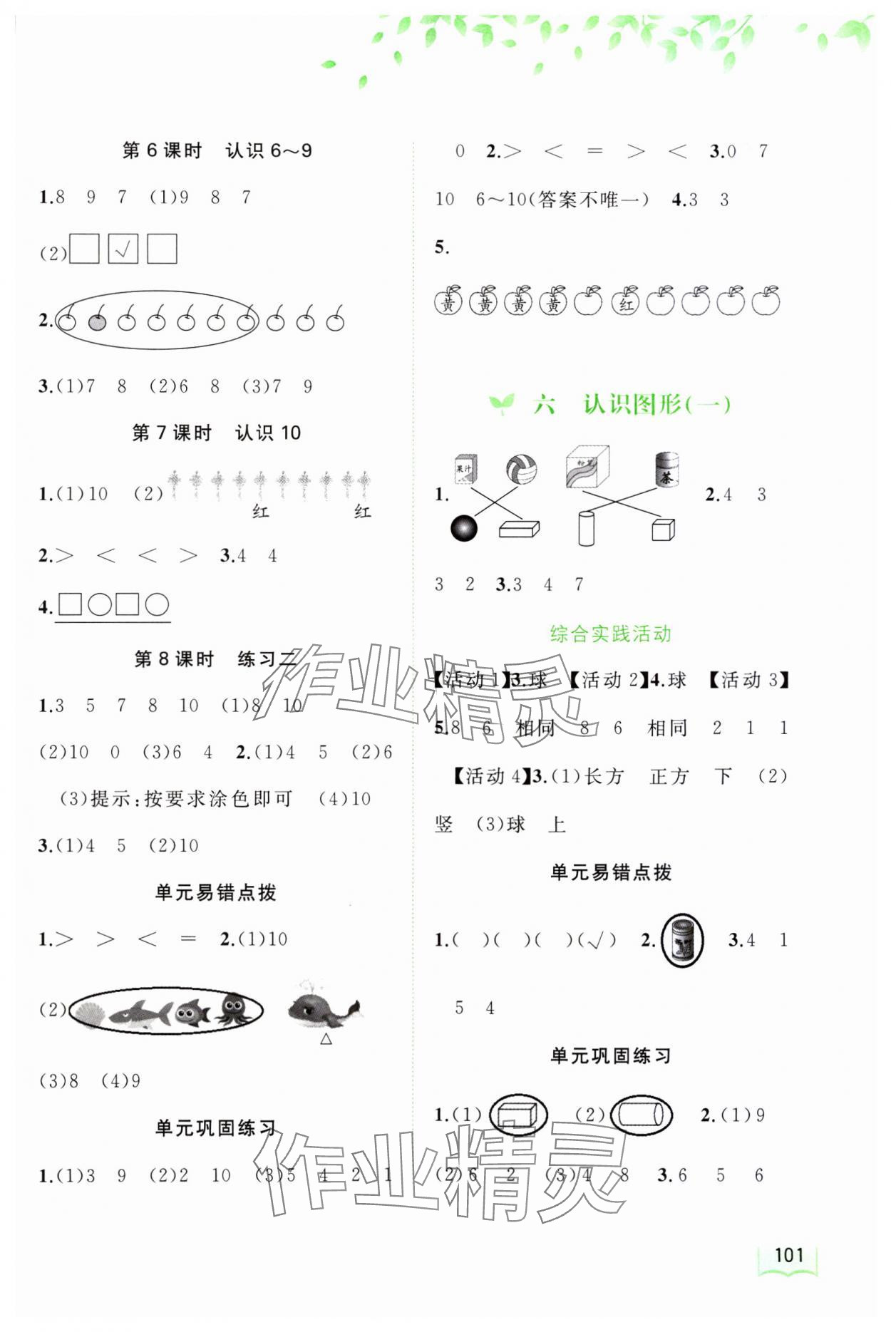 2023年新課程學(xué)習(xí)與測(cè)評(píng)同步學(xué)習(xí)一年級(jí)數(shù)學(xué)上冊(cè)蘇教版 第3頁