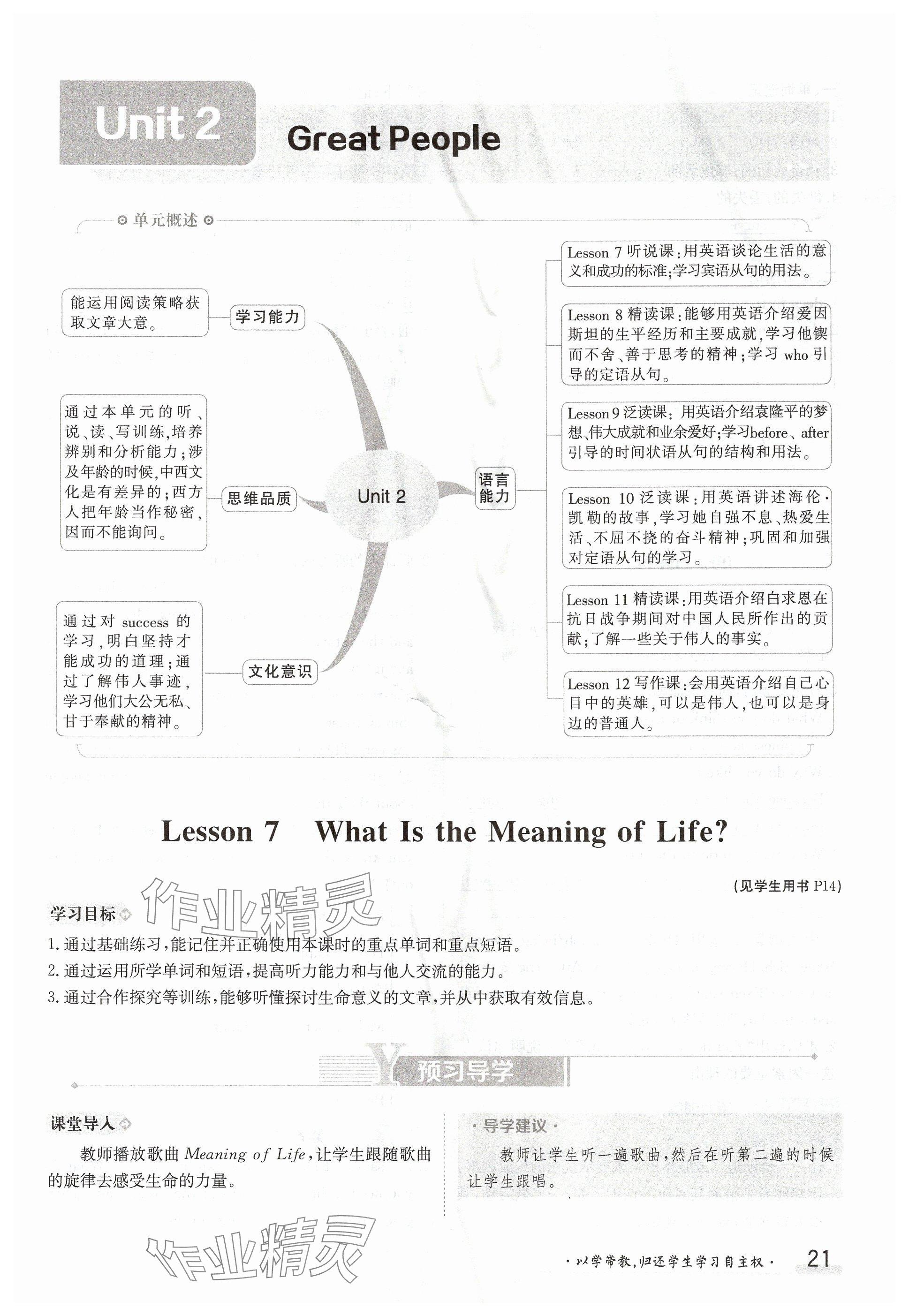 2024年金太陽導學案九年級英語全一冊冀教版 參考答案第21頁