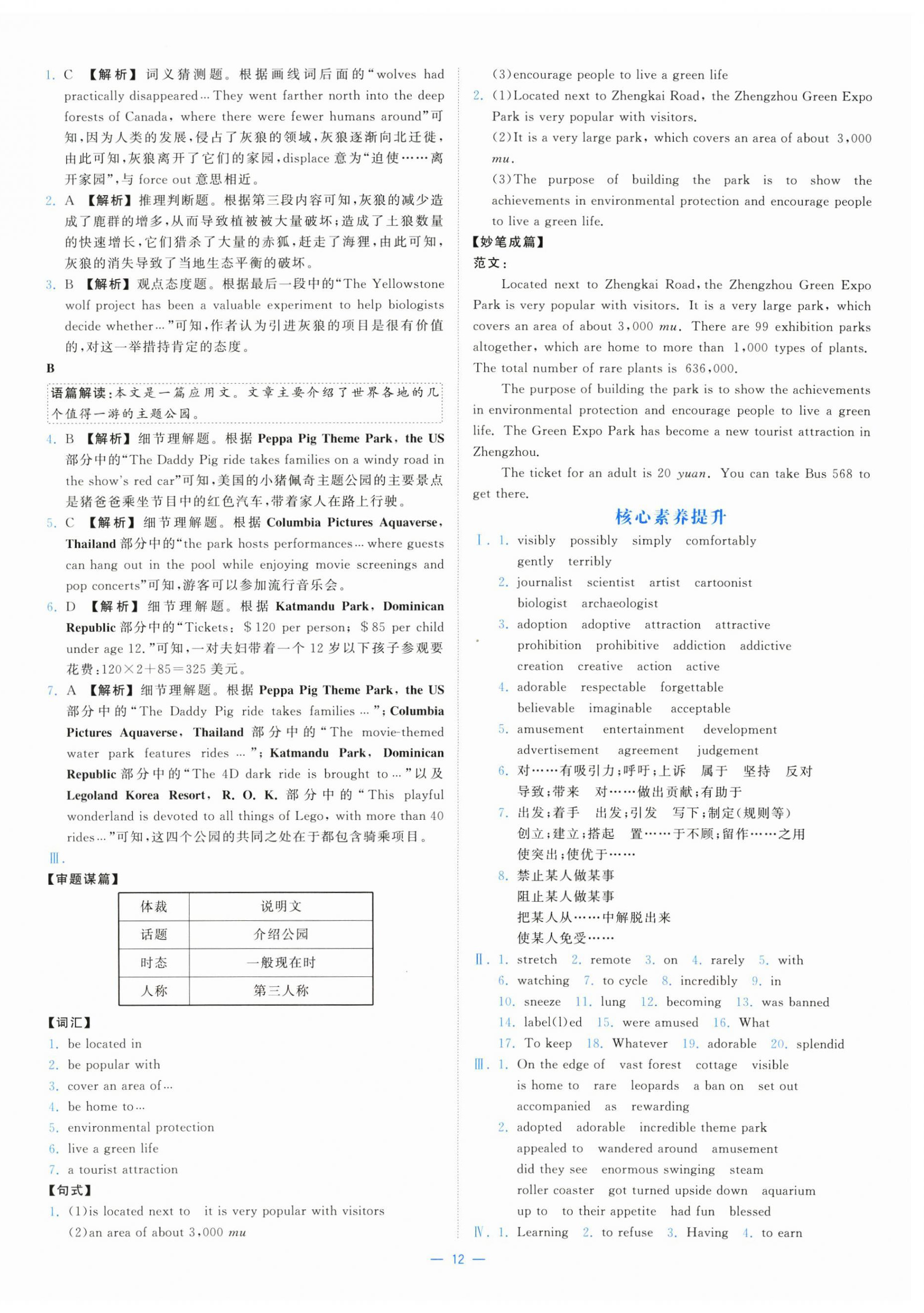 2025年全效核心素養(yǎng)測(cè)評(píng)高中英語(yǔ)選擇性必修第一冊(cè)&nbsp;第12頁(yè)