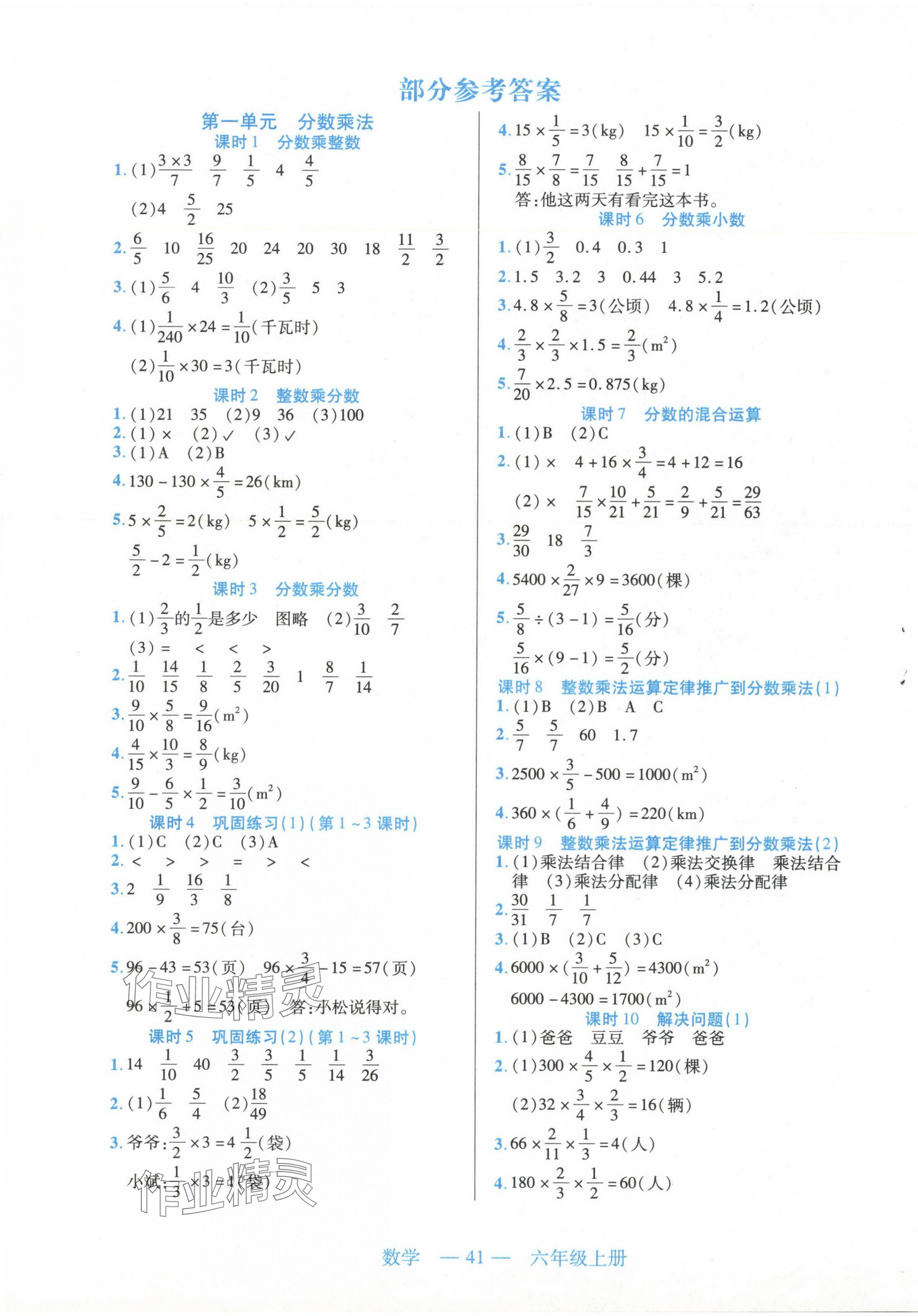 2024年新課程新練習(xí)六年級(jí)數(shù)學(xué)上冊(cè)人教版 第1頁(yè)