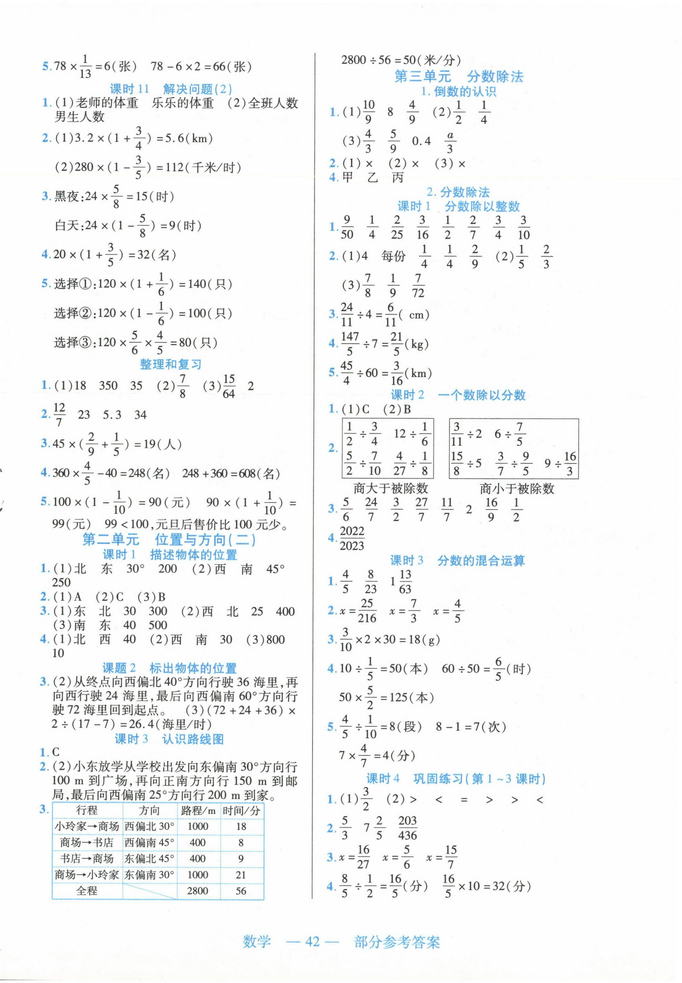 2024年新課程新練習(xí)六年級(jí)數(shù)學(xué)上冊(cè)人教版 第2頁(yè)