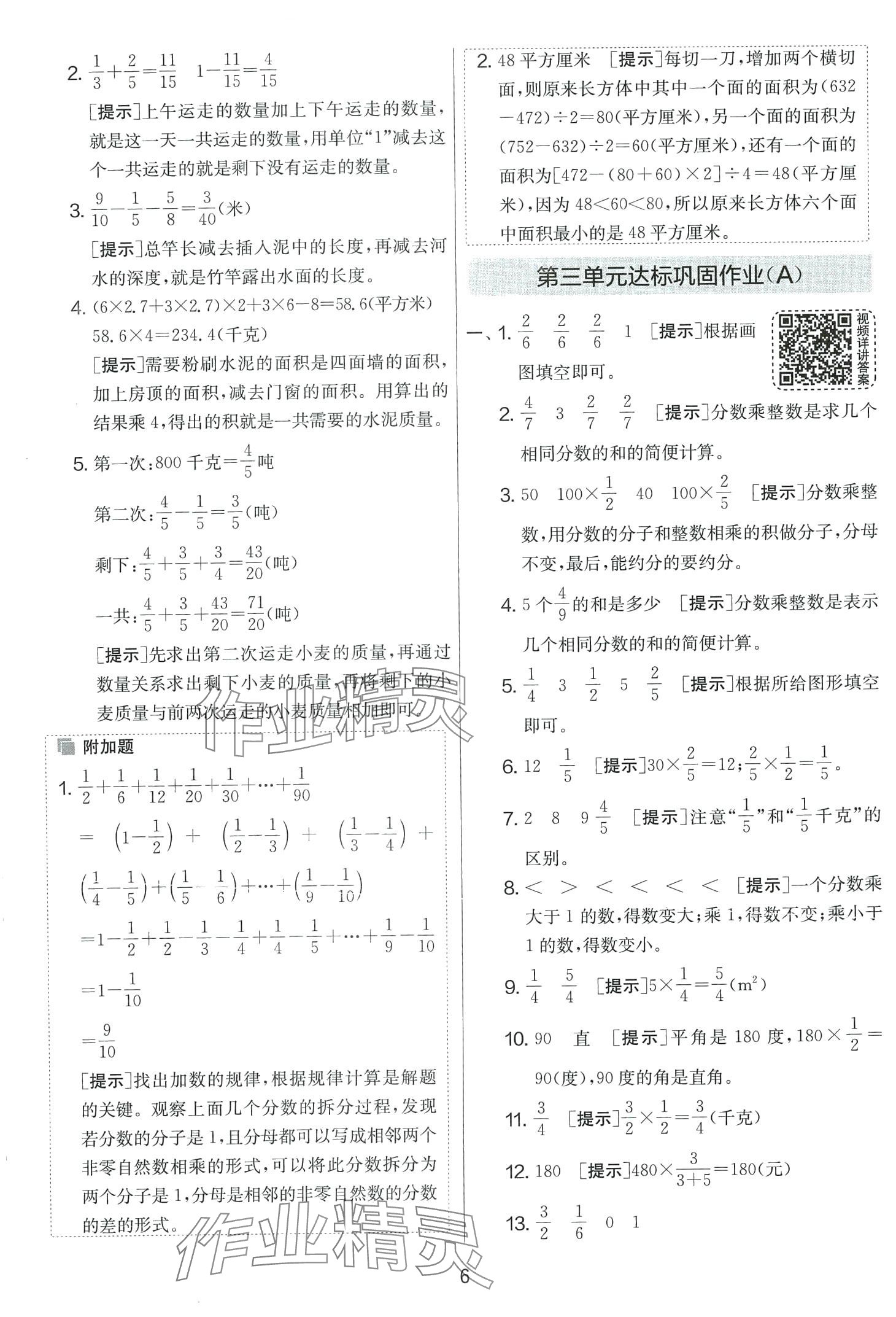 2024年實(shí)驗(yàn)班提優(yōu)大考卷五年級(jí)數(shù)學(xué)下冊(cè)北師大版 第6頁(yè)