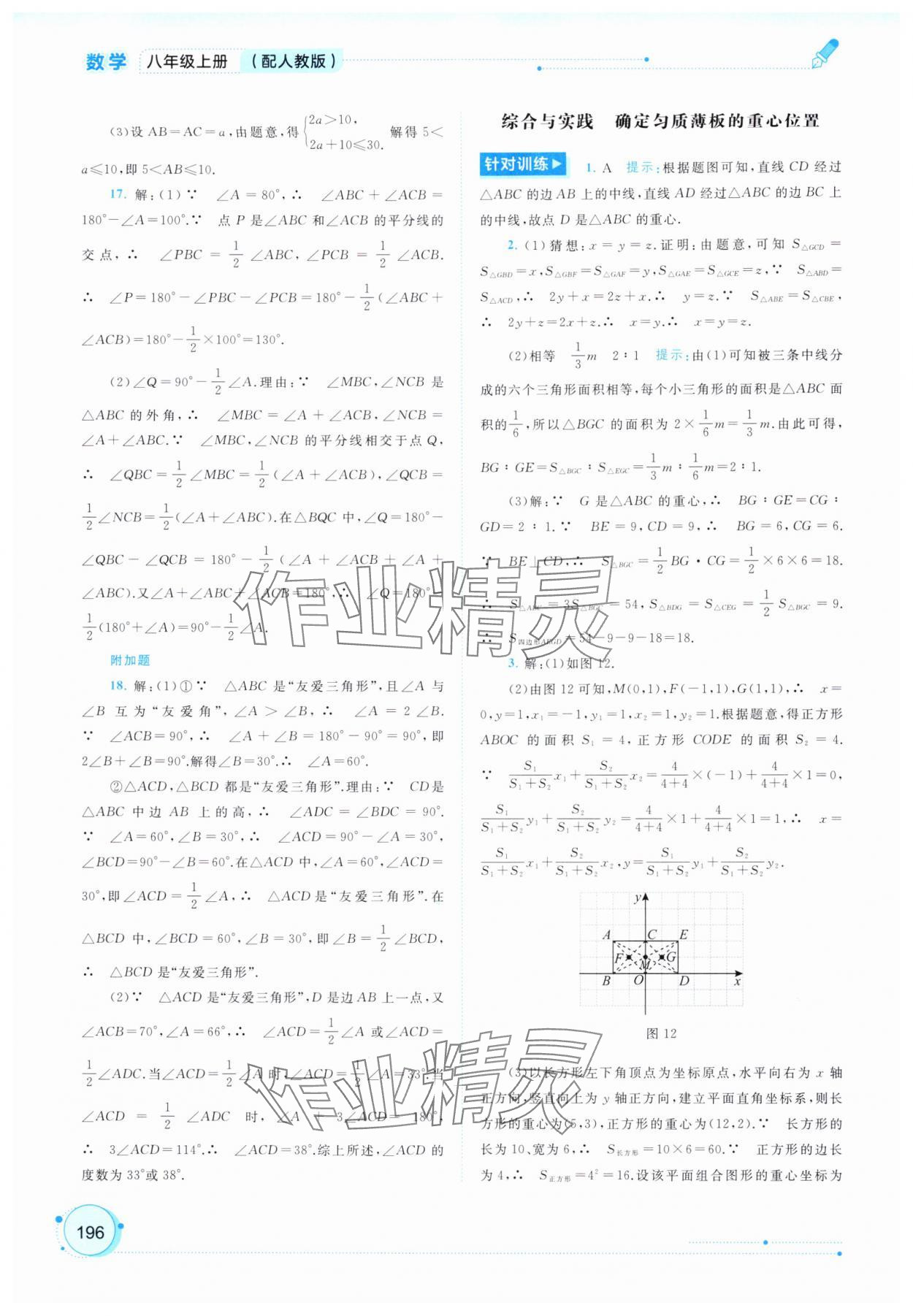 2025年新課程學(xué)習(xí)與測(cè)評(píng)同步學(xué)習(xí)八年級(jí)數(shù)學(xué)上冊(cè)人教版 第6頁(yè)