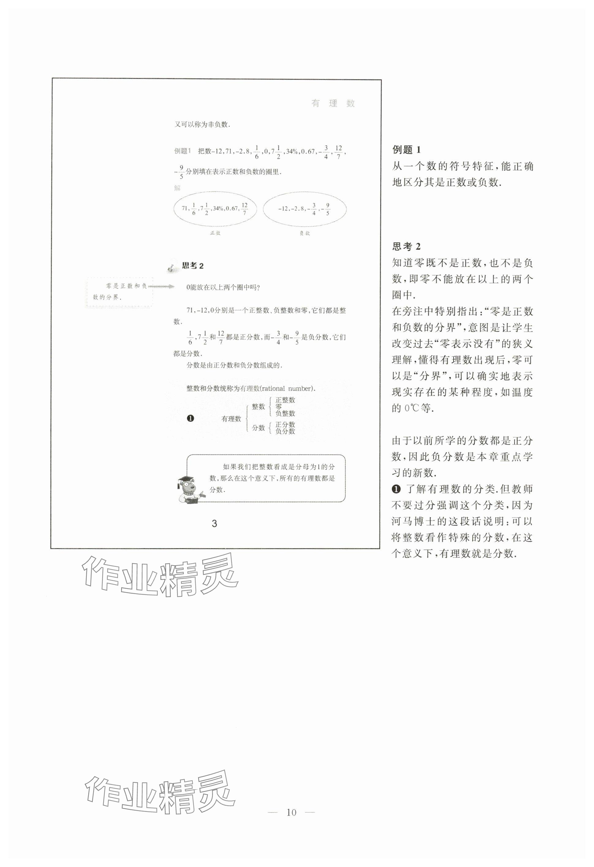 2024年教材课本六年级数学下册沪教版五四制 参考答案第3页