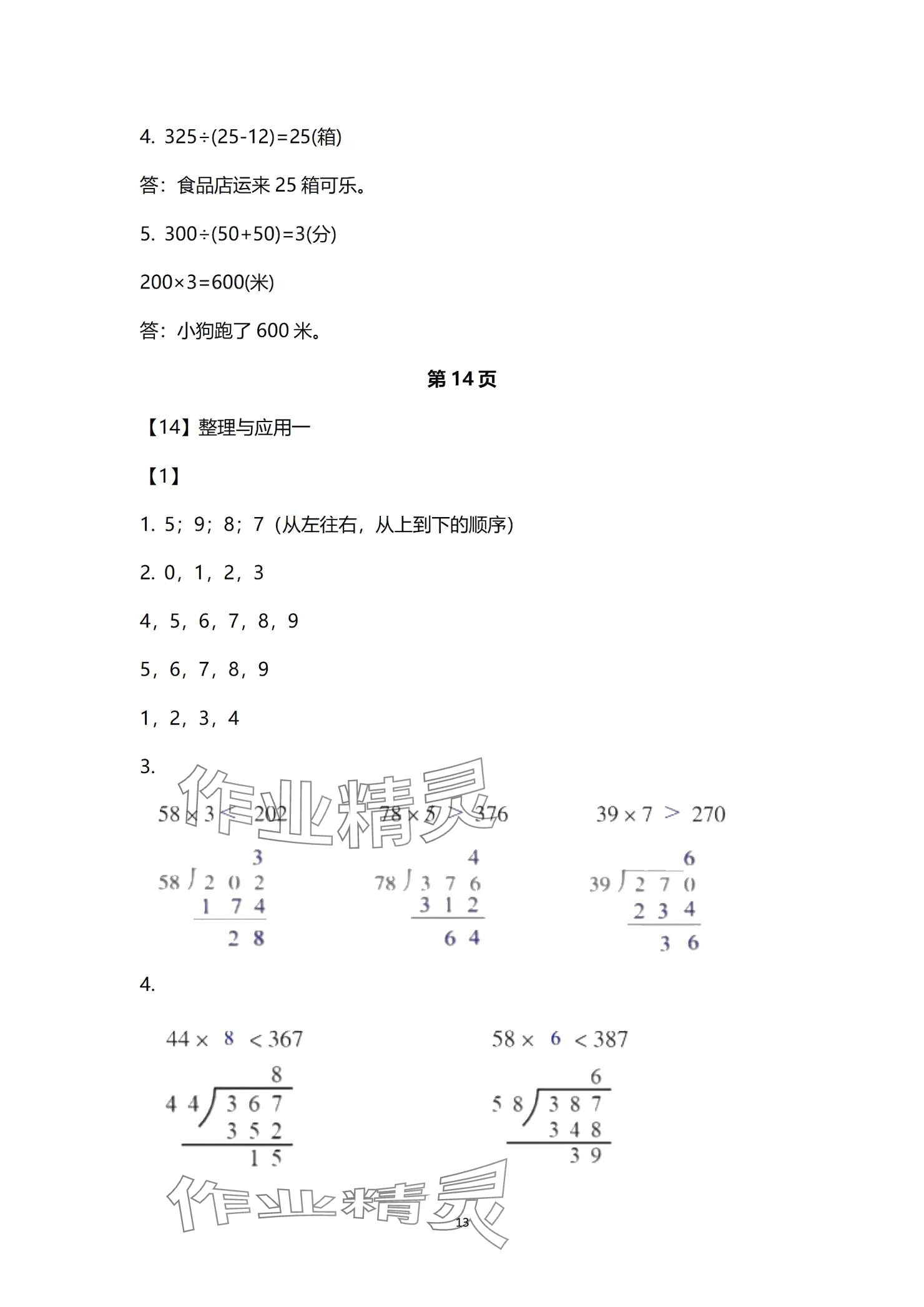 2024年作業(yè)本浙江教育出版社四年級數(shù)學(xué)上冊浙教版 參考答案第13頁