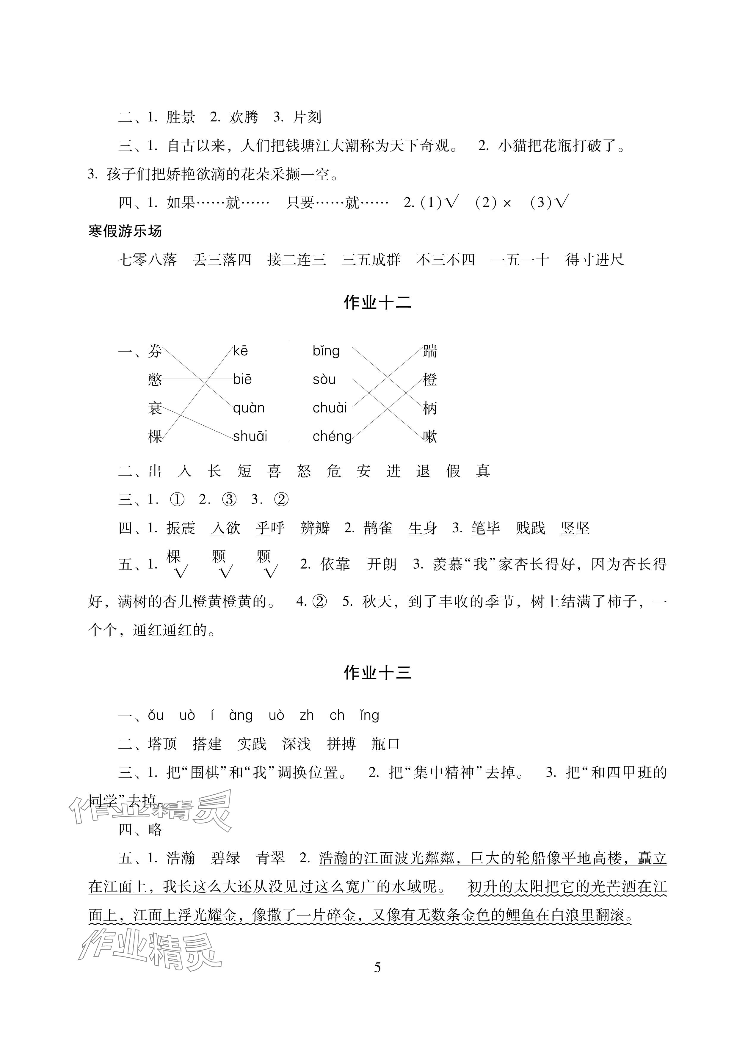 2025年寒假生活四年級湖南少年兒童出版社 參考答案第5頁