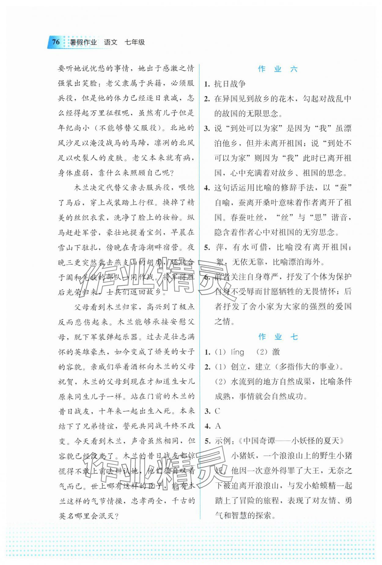 2025年暑假作業(yè)教育科學(xué)出版社七年級語文 參考答案第3頁