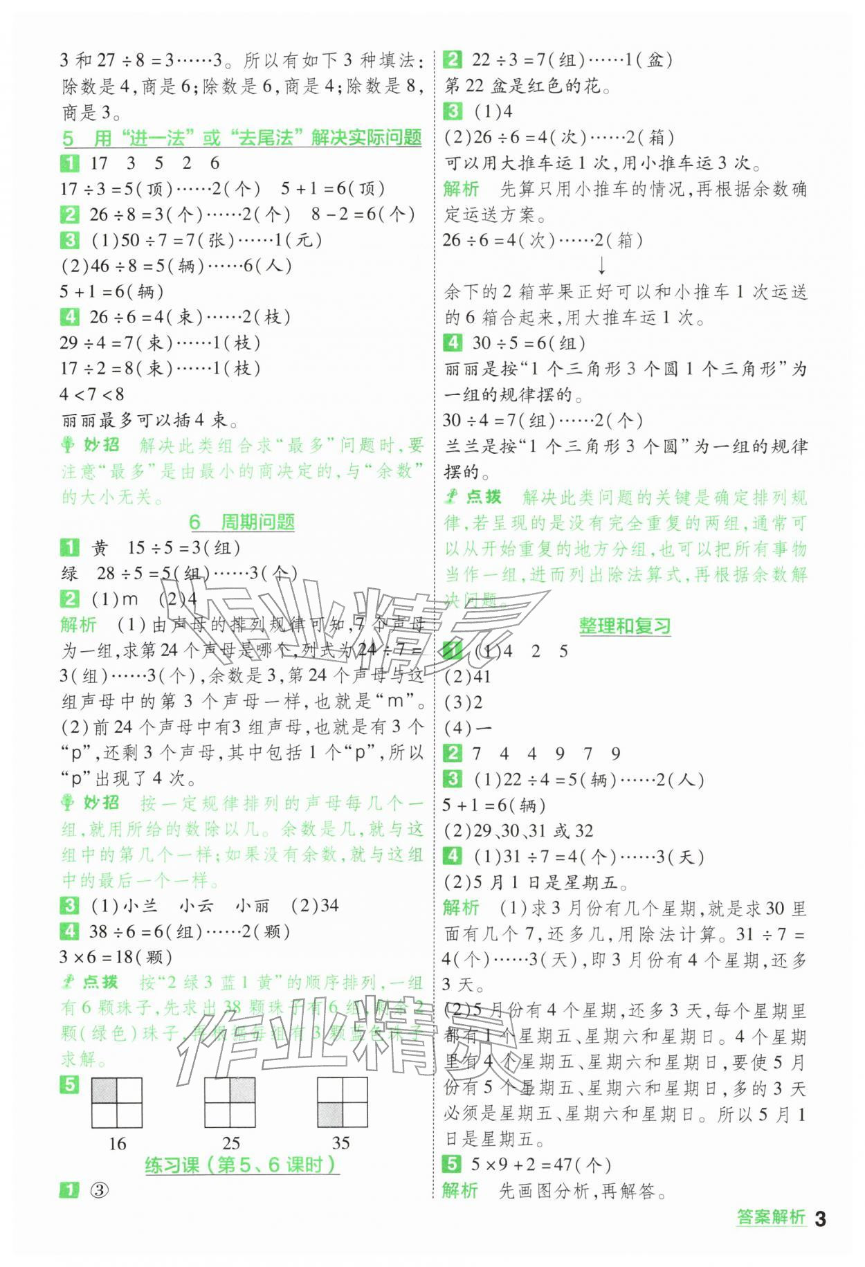 2026年一遍过二年级数学下册人教版&nbsp;第3页