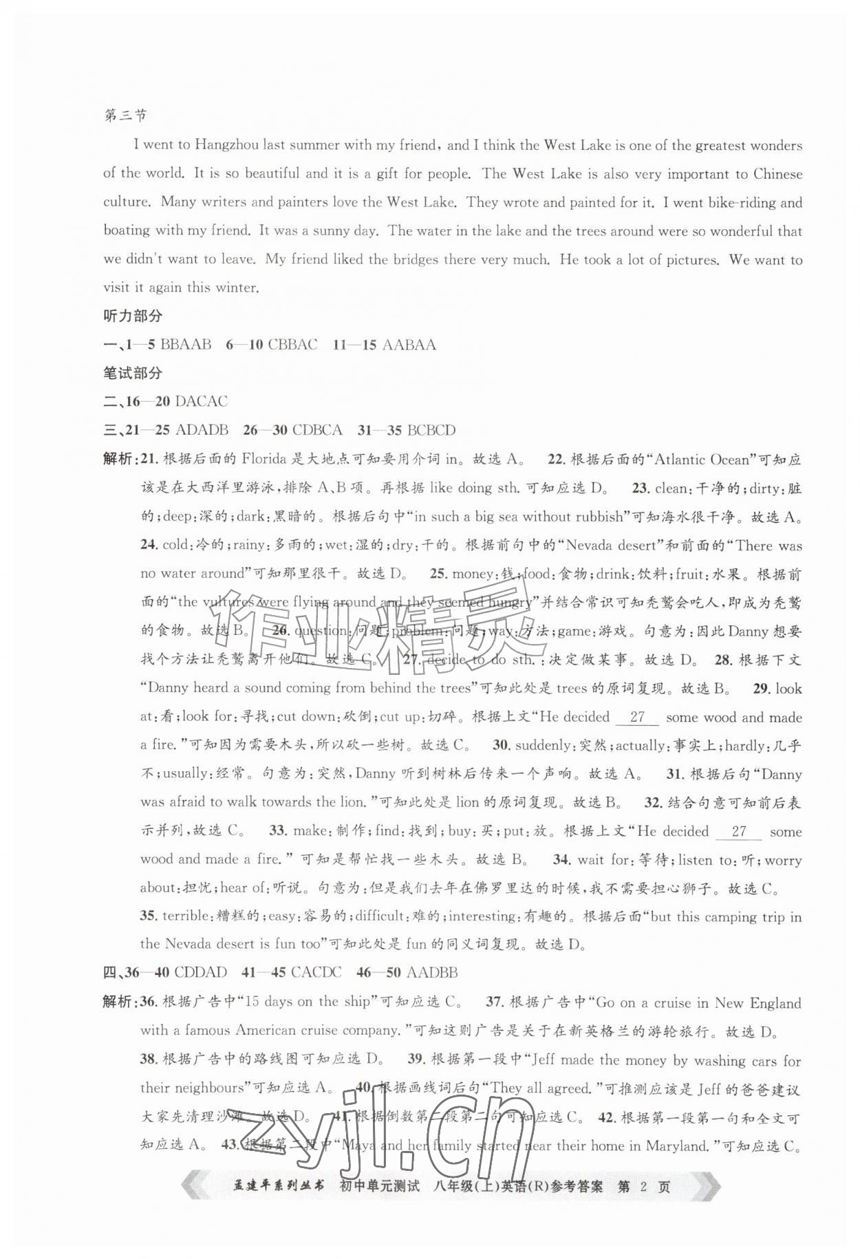 2026年孟建平单元测试八年级英语上册人教版&nbsp;参考答案第2页