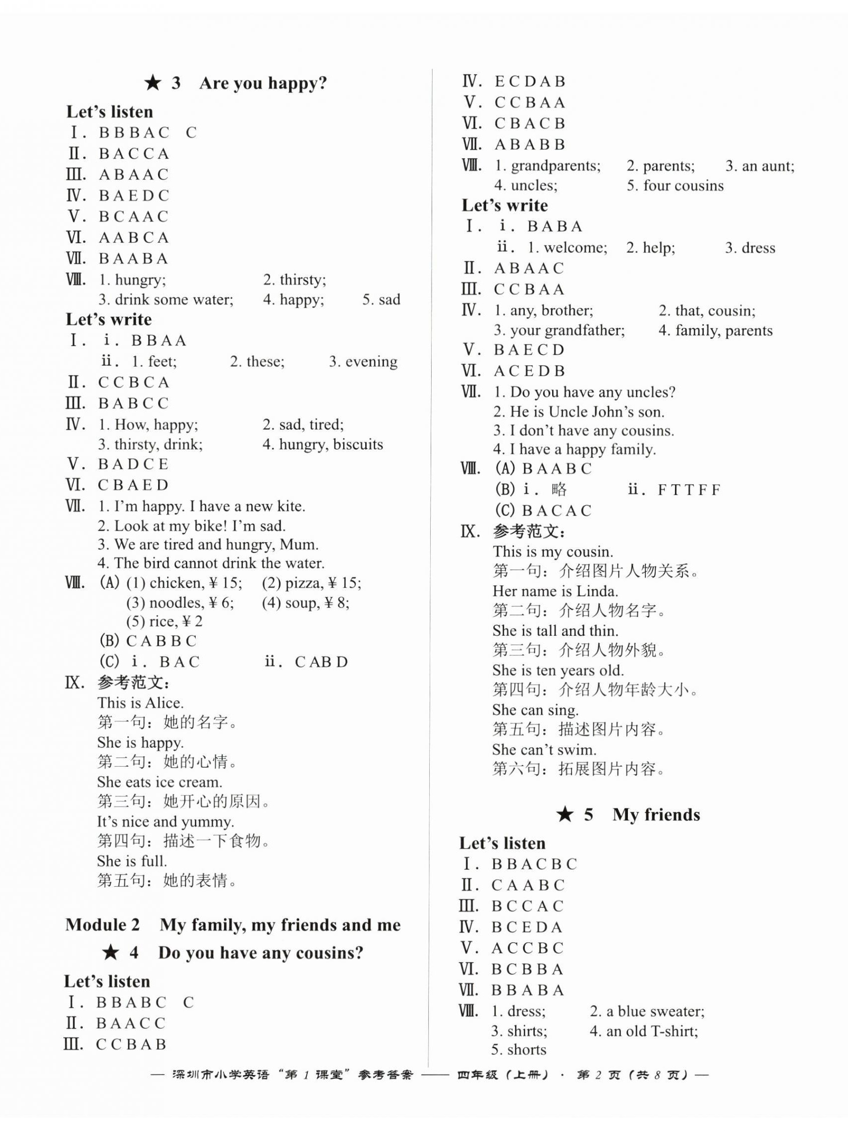 2024年深圳市小學(xué)英語第1課堂四年級上冊滬教版 第2頁