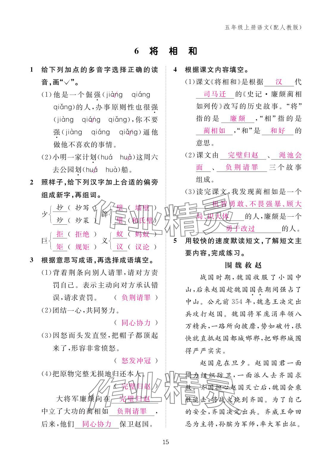 2025年作業本江西教育出版社五年級語文上冊人教版&nbsp;參考答案第15頁