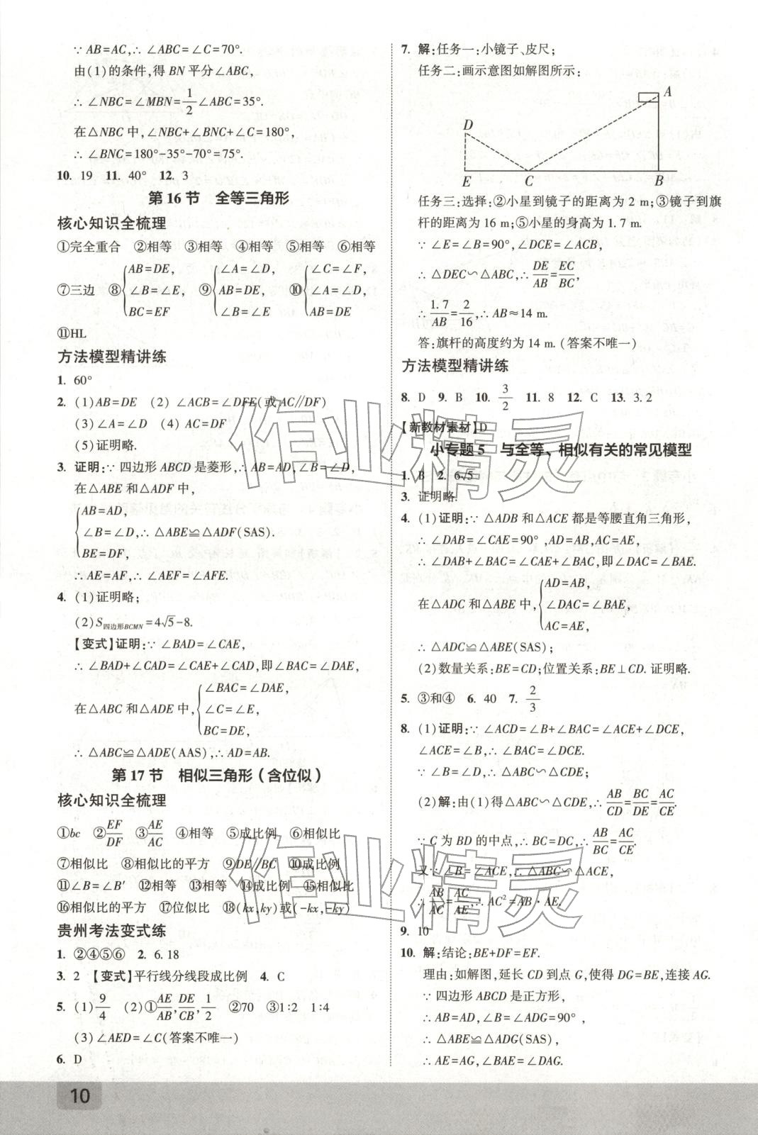 2026年众相原创赋能中考九年级数学全一册通用版贵州专版 第9页