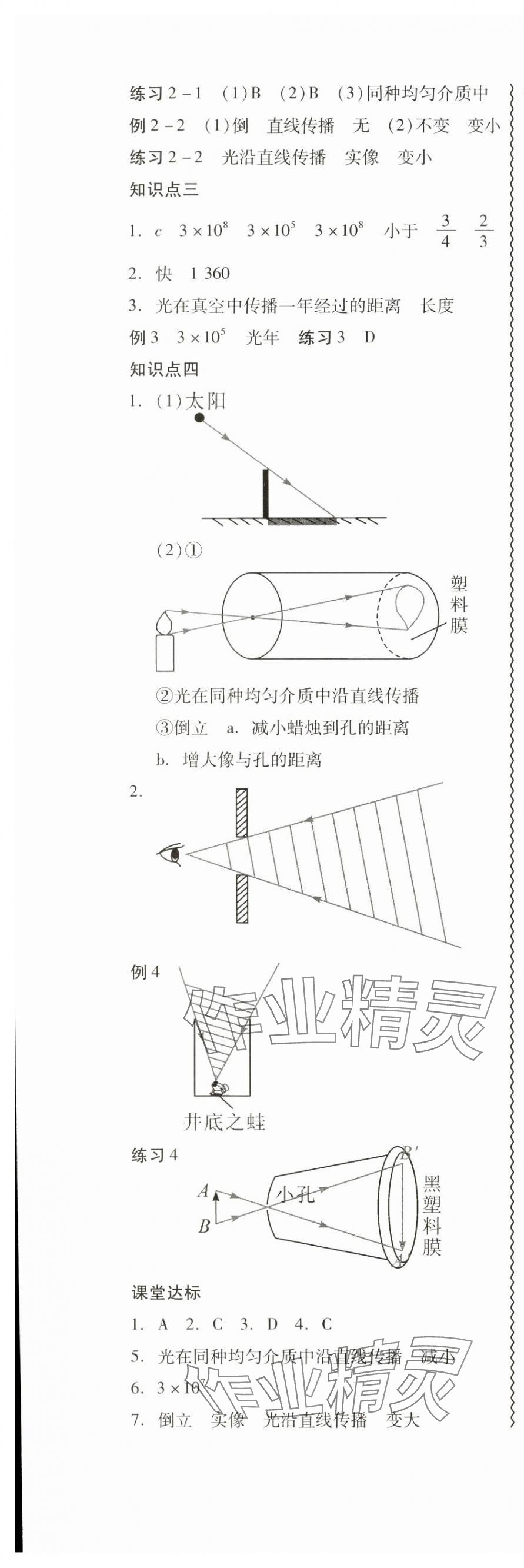 2025年零障碍导教导学案八年级物理上册人教版&nbsp;第16页