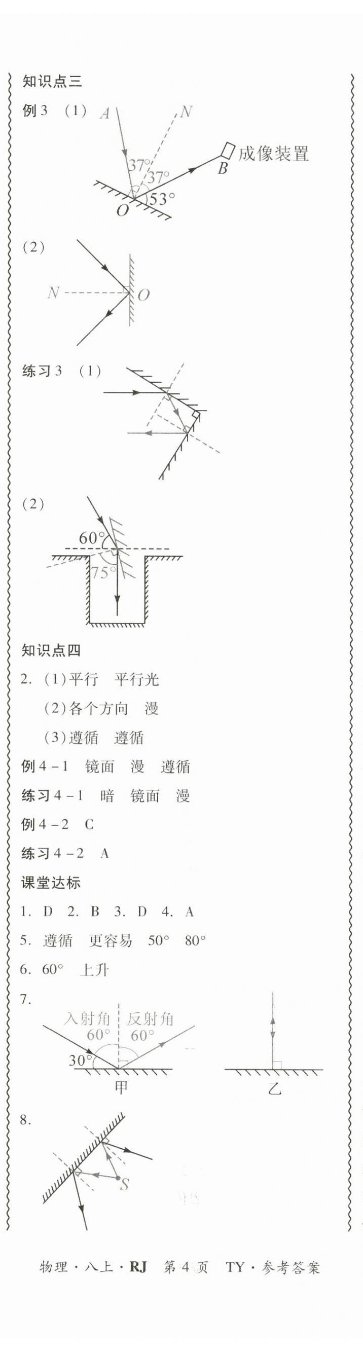 2025年零障碍导教导学案八年级物理上册人教版&nbsp;第18页