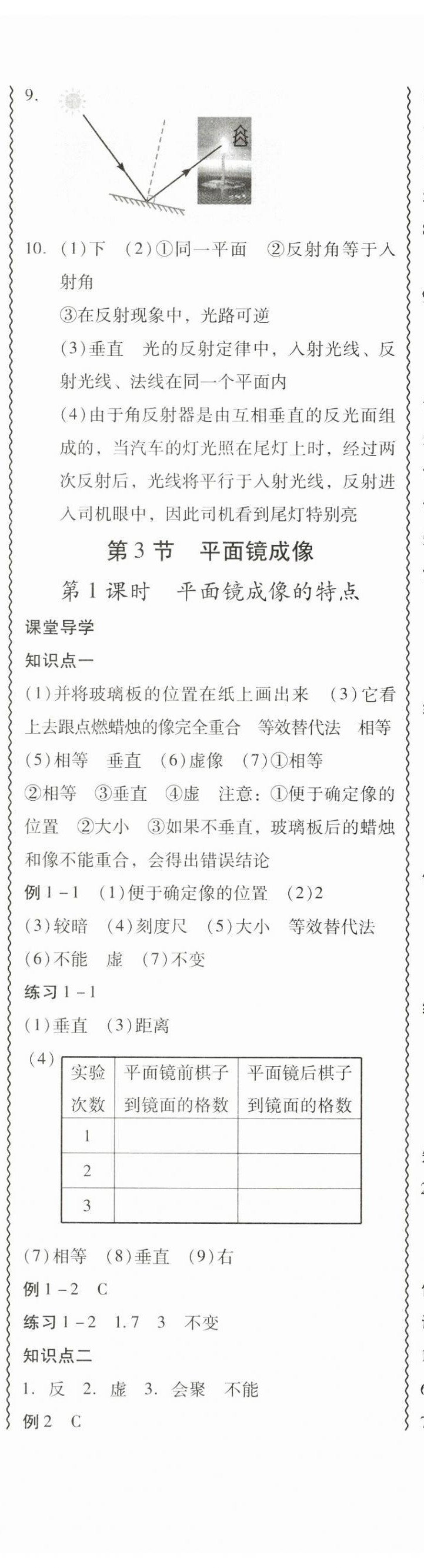 2025年零障碍导教导学案八年级物理上册人教版&nbsp;第19页