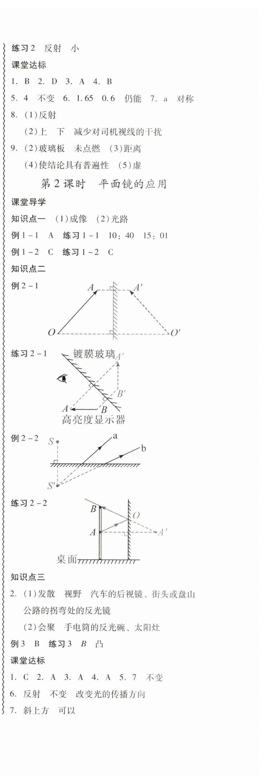 2025年零障碍导教导学案八年级物理上册人教版&nbsp;第20页
