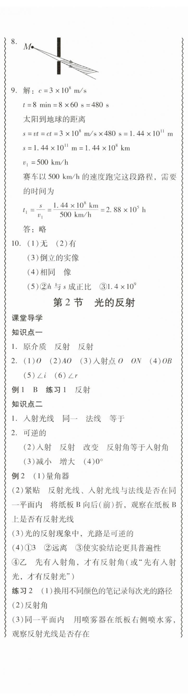 2025年零障碍导教导学案八年级物理上册人教版&nbsp;第17页