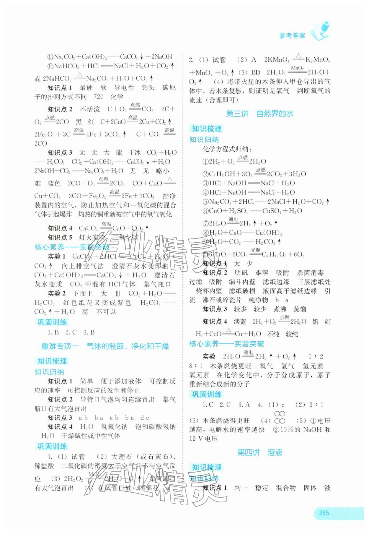 2026年中考宝典考点专项突破化学广西专版&nbsp;参考答案第2页