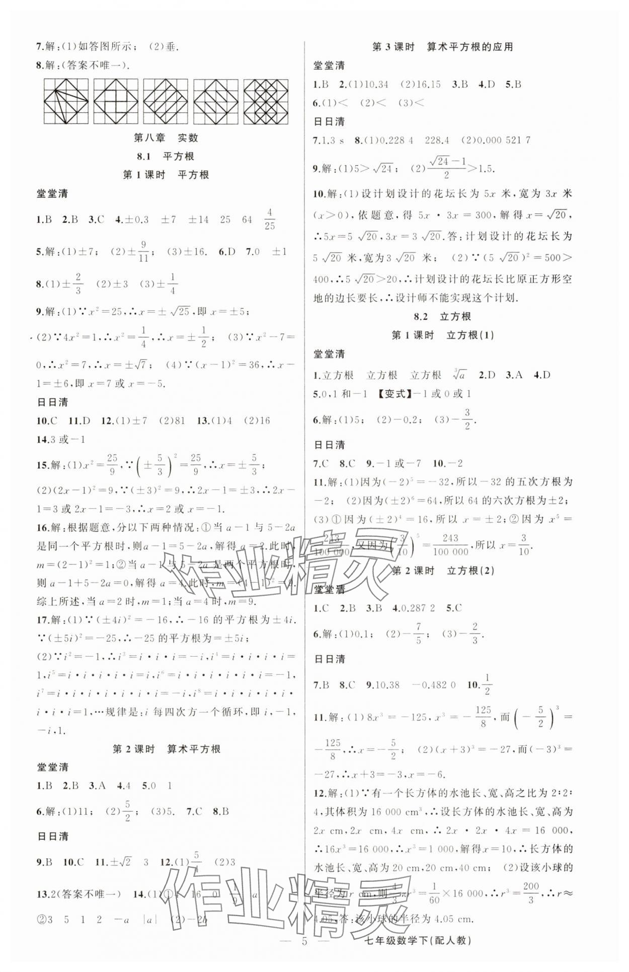 2025年四清導(dǎo)航七年級數(shù)學(xué)下冊人教版 第5頁