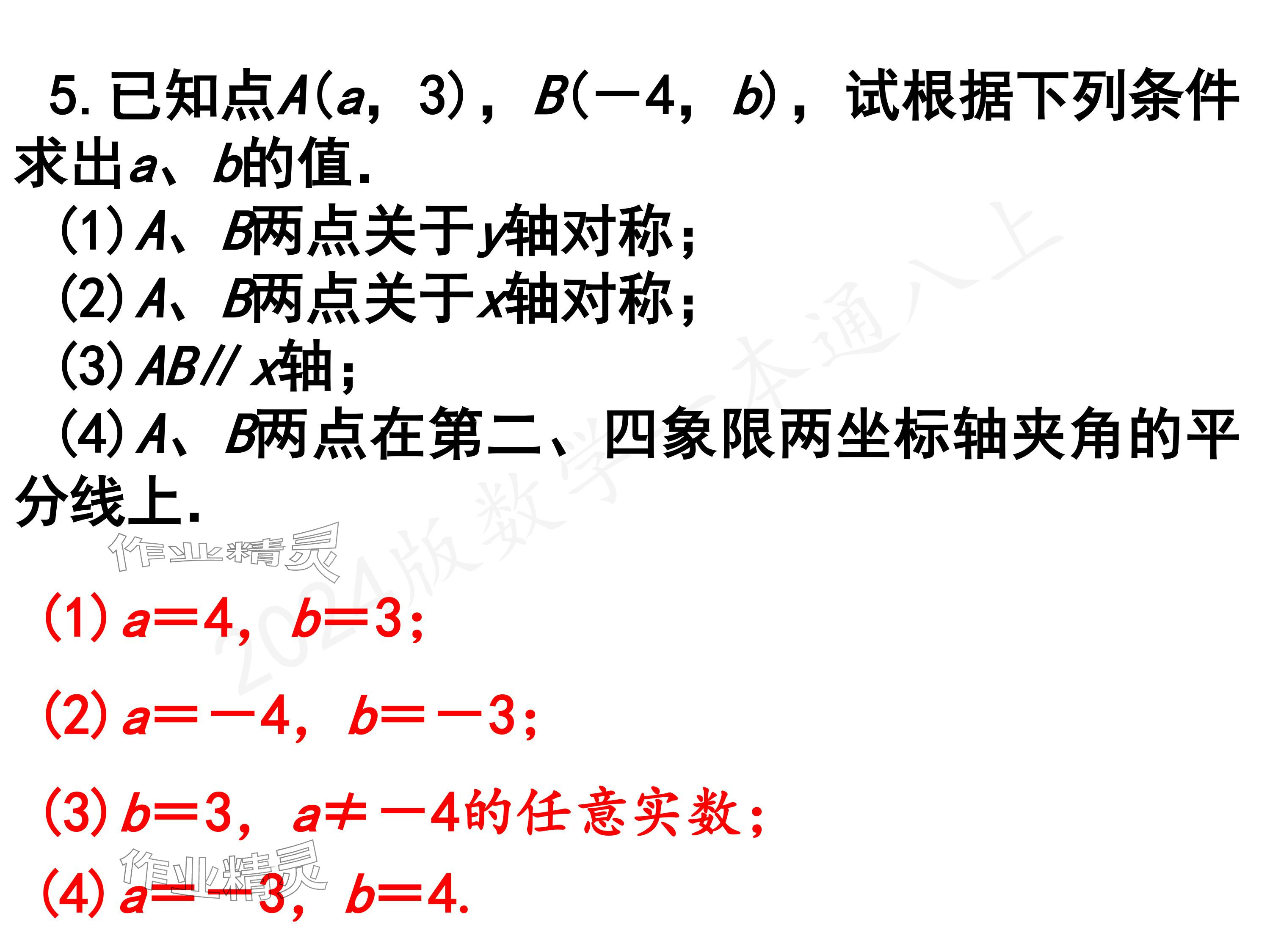 2024年一本通武漢出版社八年級數(shù)學(xué)上冊北師大版精簡版 參考答案第66頁