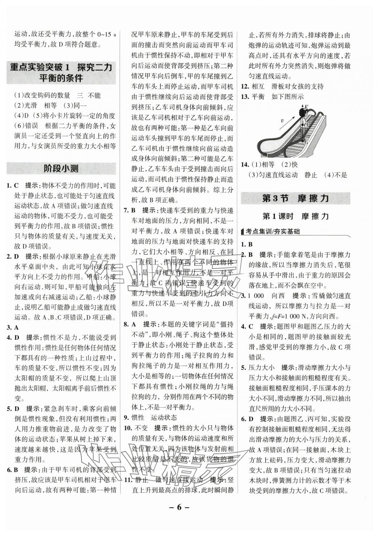 2025年全優課堂考點集訓與滿分備考八年級物理下冊人教版 第6頁