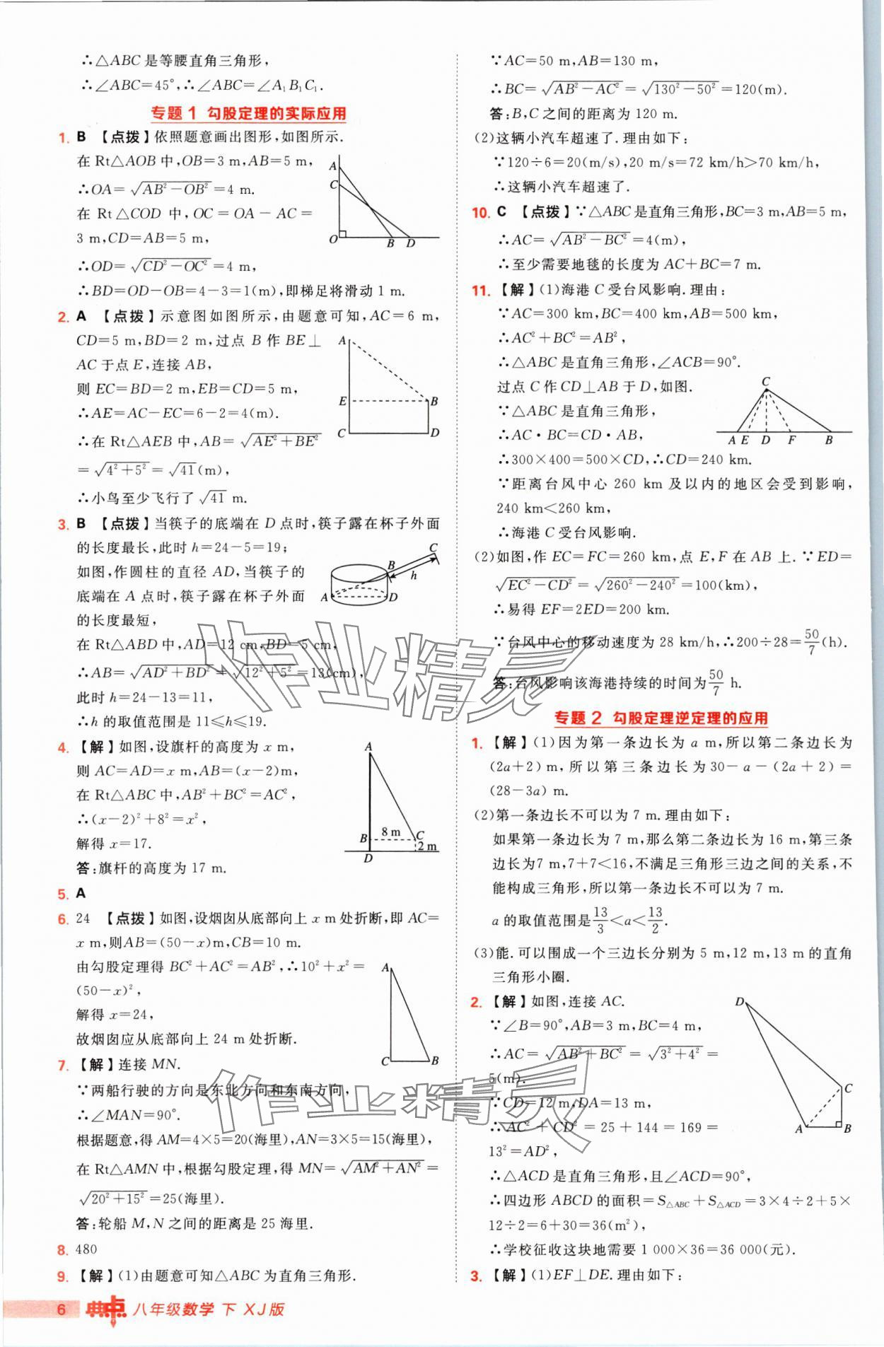 2025年綜合應(yīng)用創(chuàng)新題典中點八年級數(shù)學(xué)下冊湘教版 第6頁