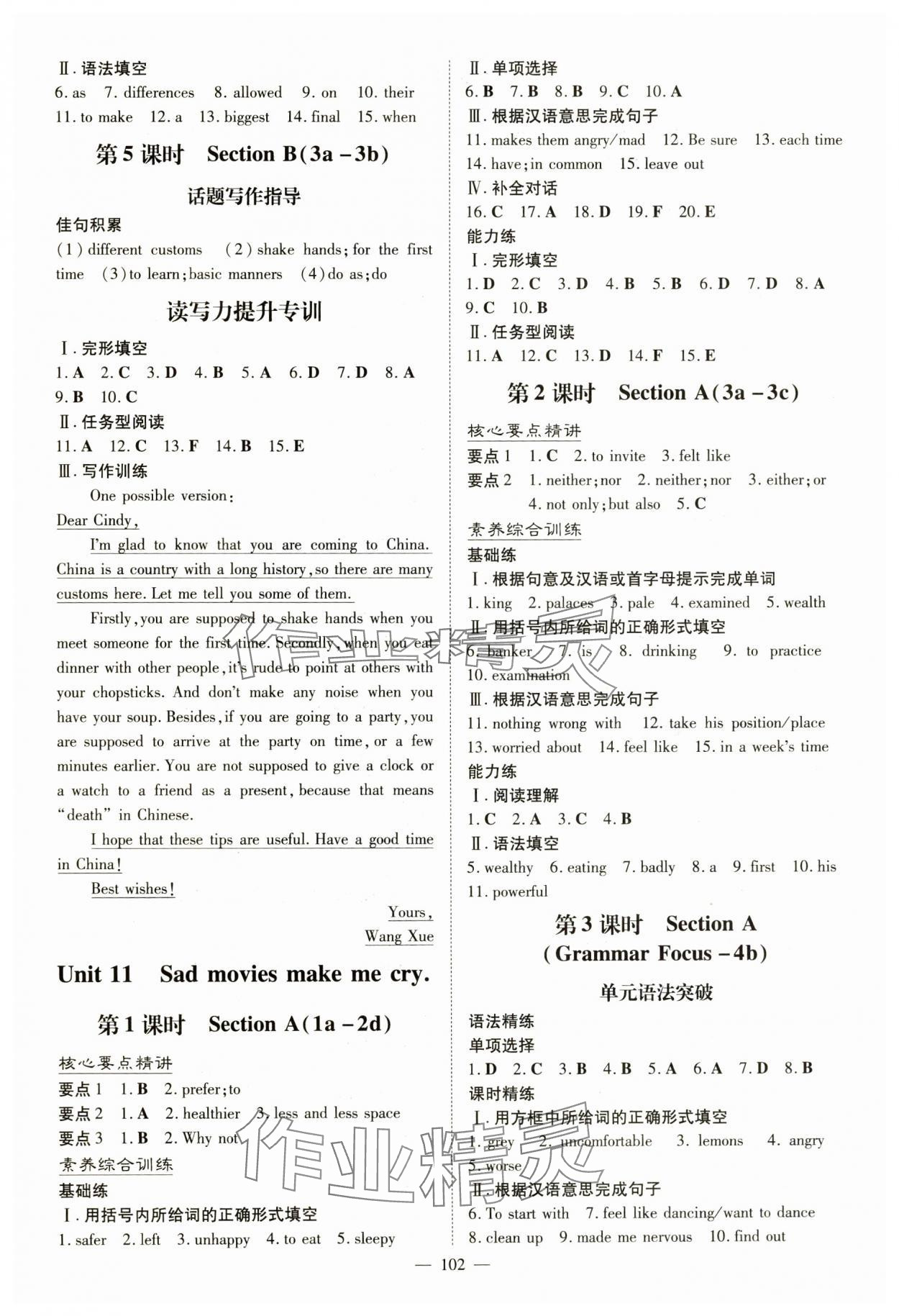 2025年初中同步學習導與練導學探究案九年級英語下冊人教版 第2頁