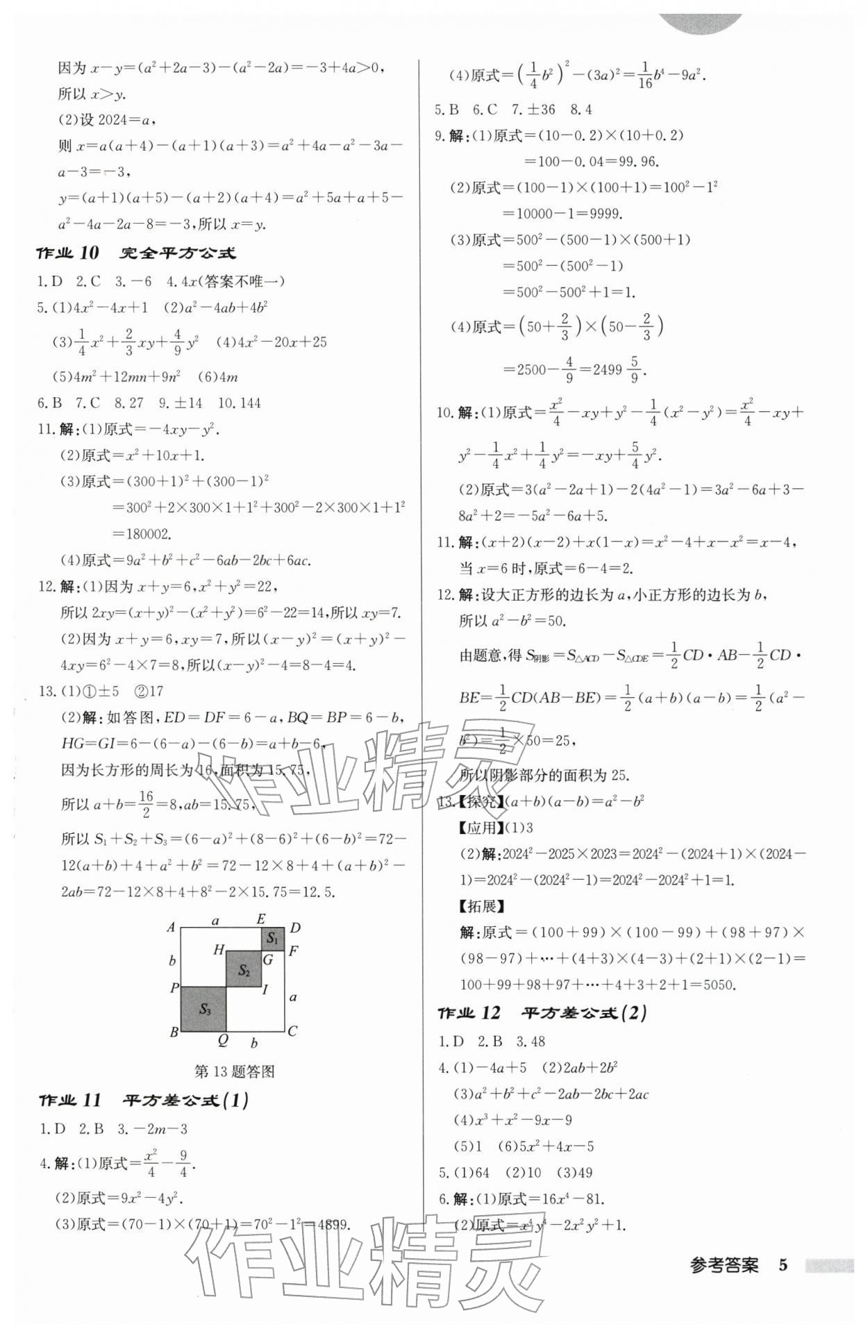2026年启东中学作业本七年级数学下册苏科版连淮专版&nbsp;第5页