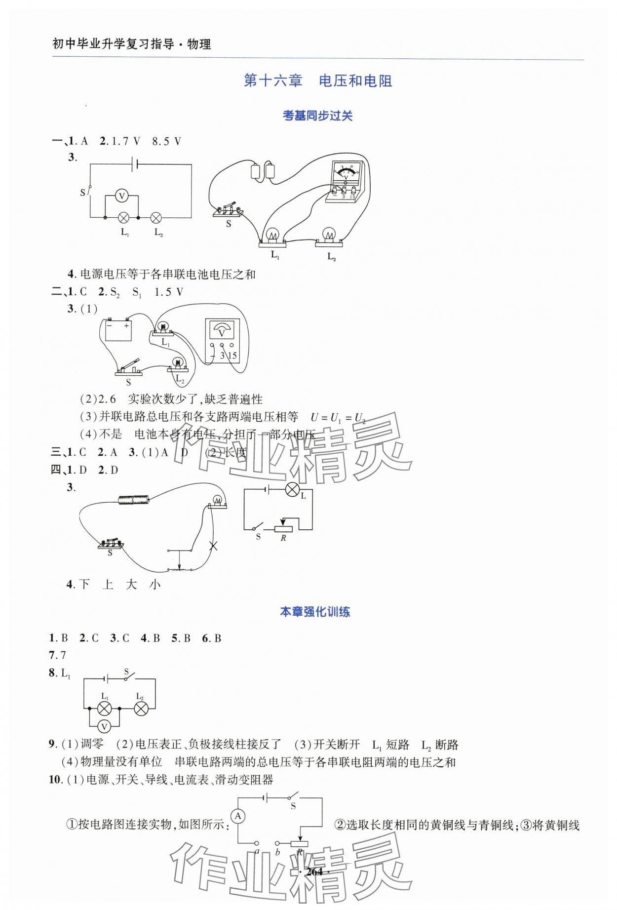 2025年初中畢業(yè)升學(xué)復(fù)習(xí)指導(dǎo)中考物理 第16頁(yè)