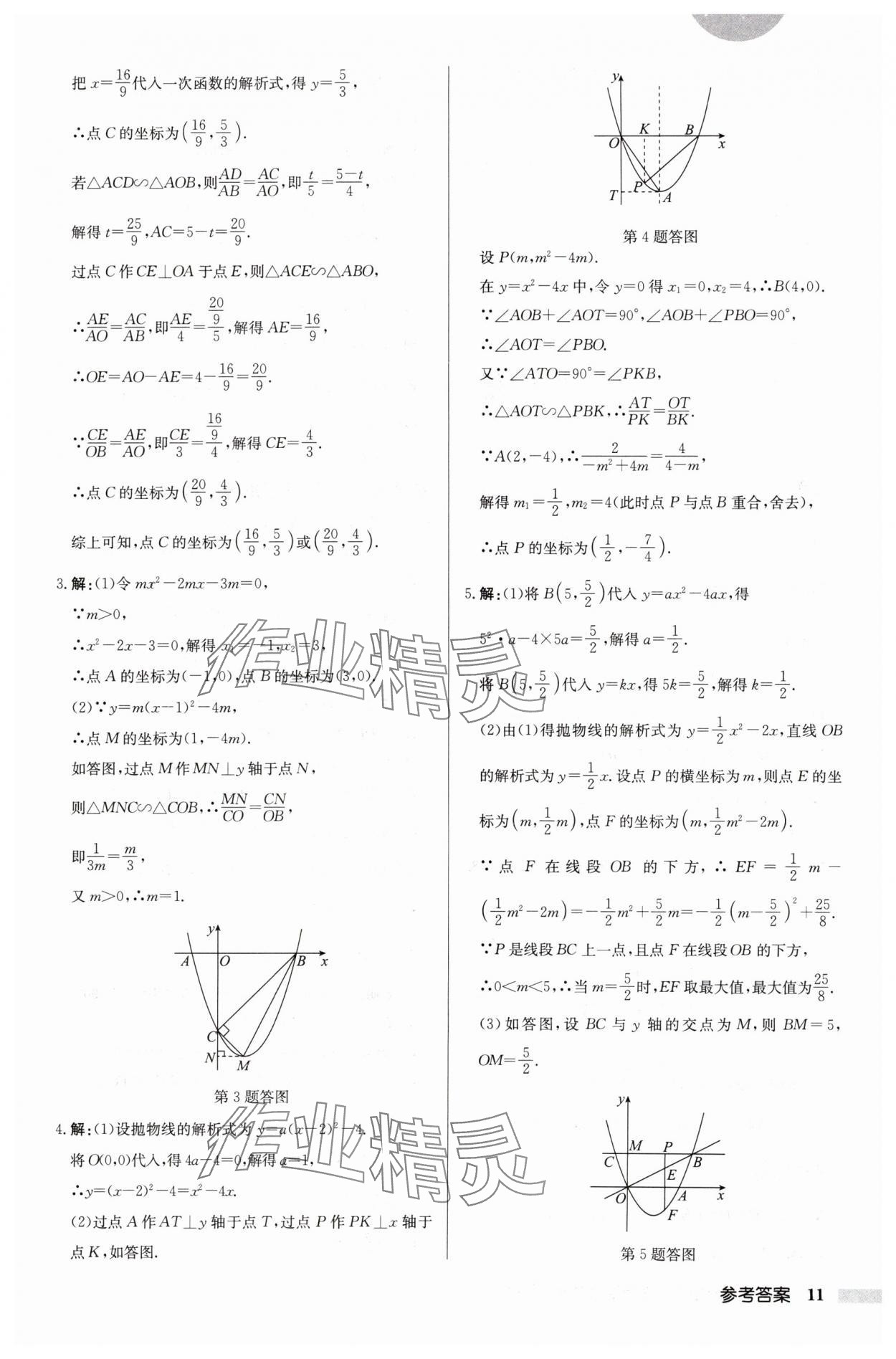 2025年启东中学作业本九年级数学下册人教版 第11页