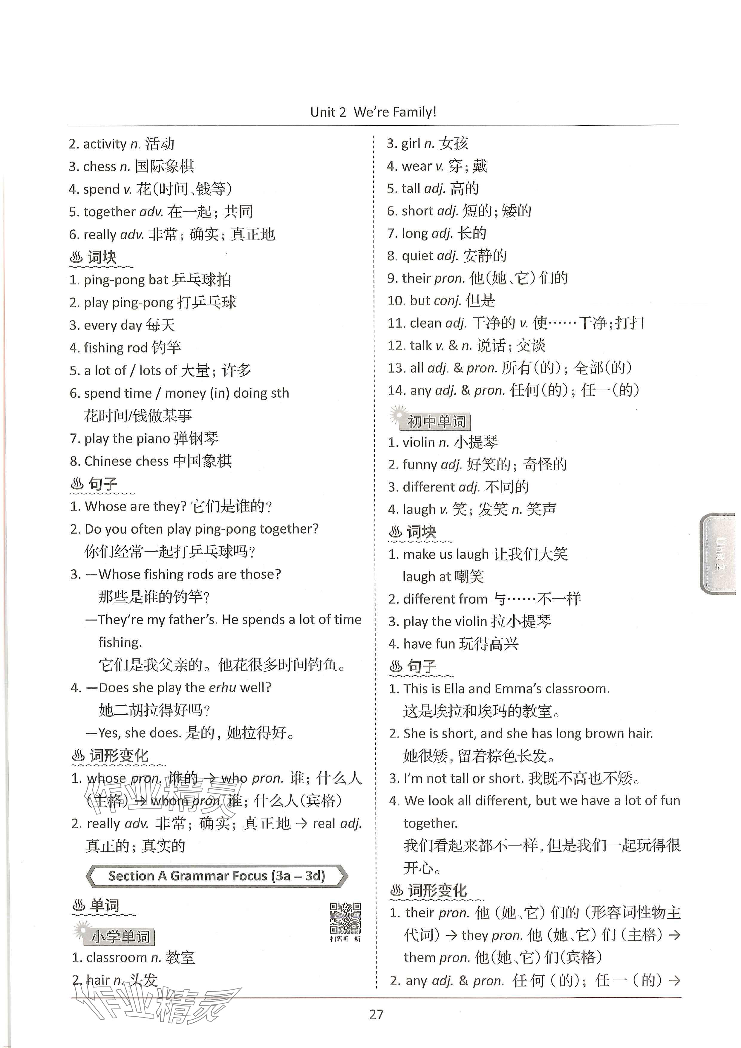 2024年新视界单元复习七年级英语上册人教版&nbsp;参考答案第27页