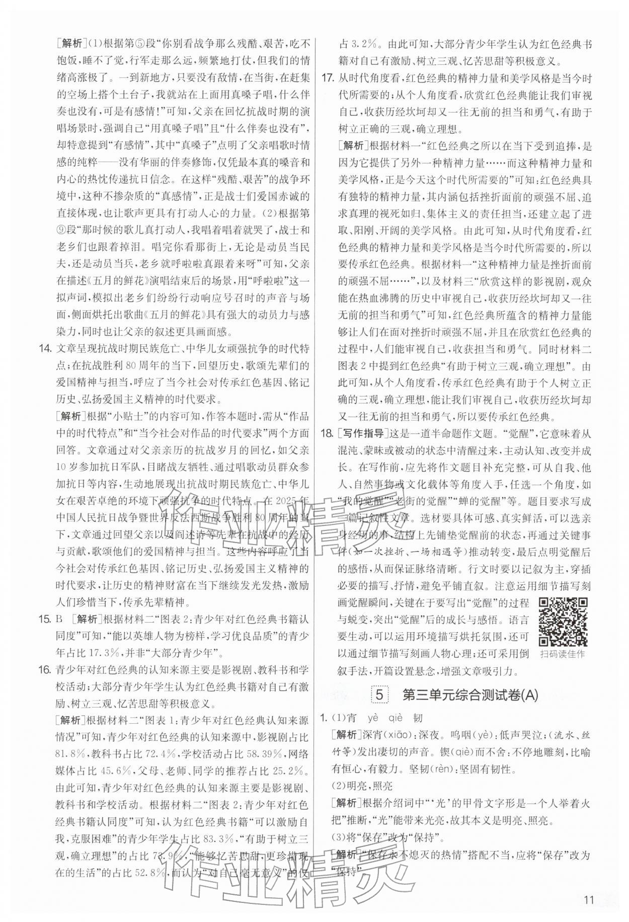 2026年实验班提优大考卷七年级语文下册人教版&nbsp;第11页