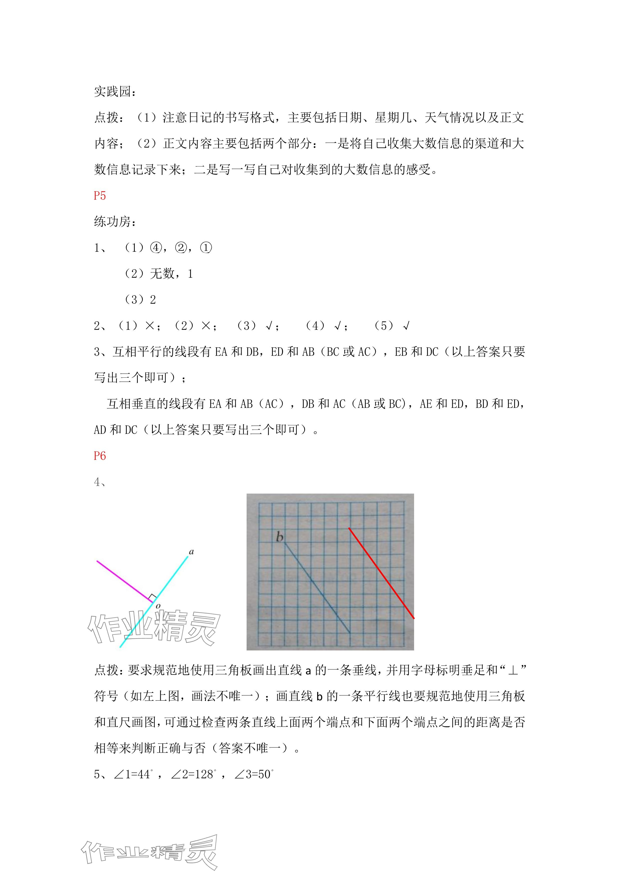 2025年寒假作業(yè)四年級(jí)數(shù)學(xué)北師大版安徽少年兒童出版社 參考答案第3頁(yè)