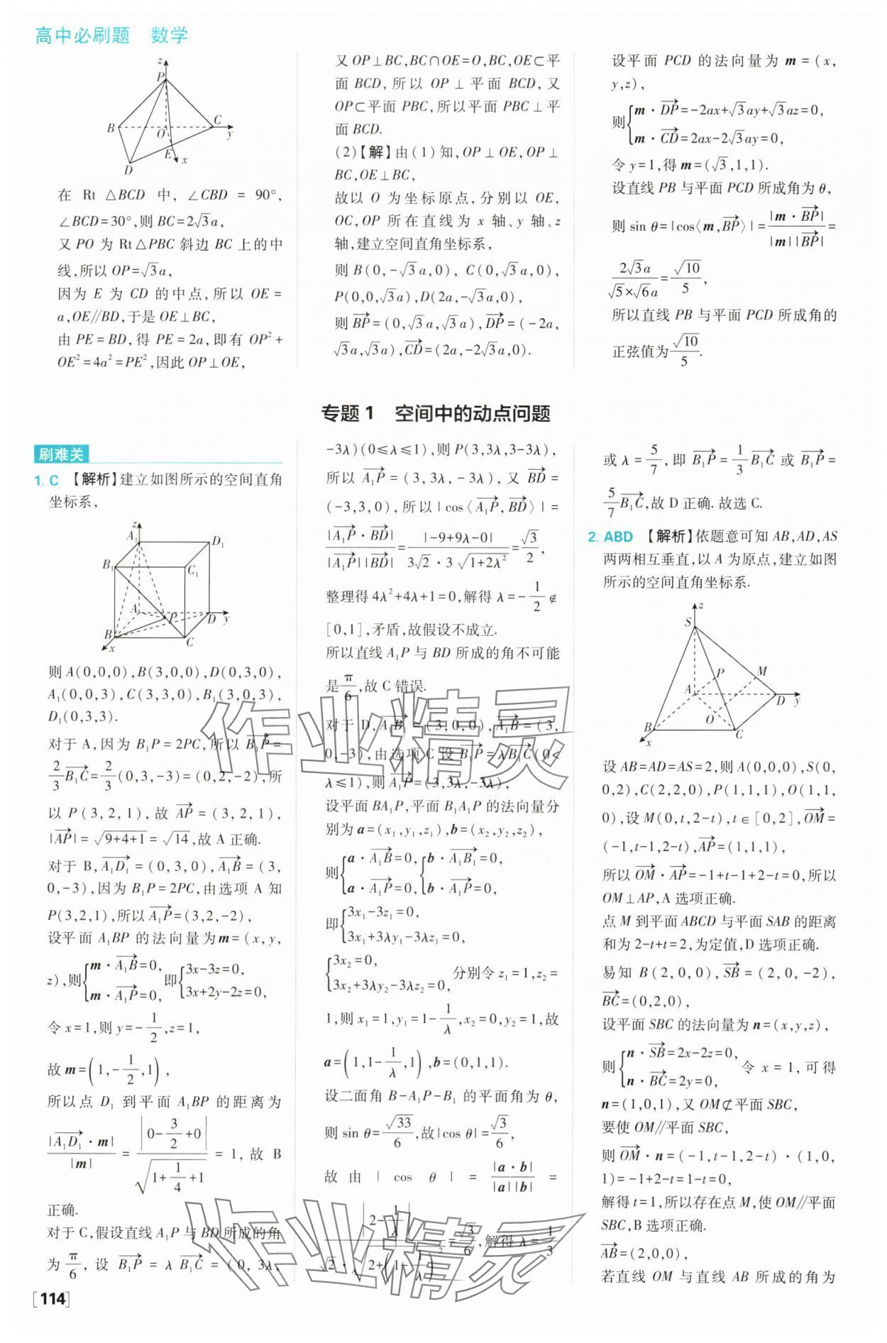 2024年高中必刷題高二數(shù)學(xué)選擇性必修第一冊人教B版 參考答案第24頁