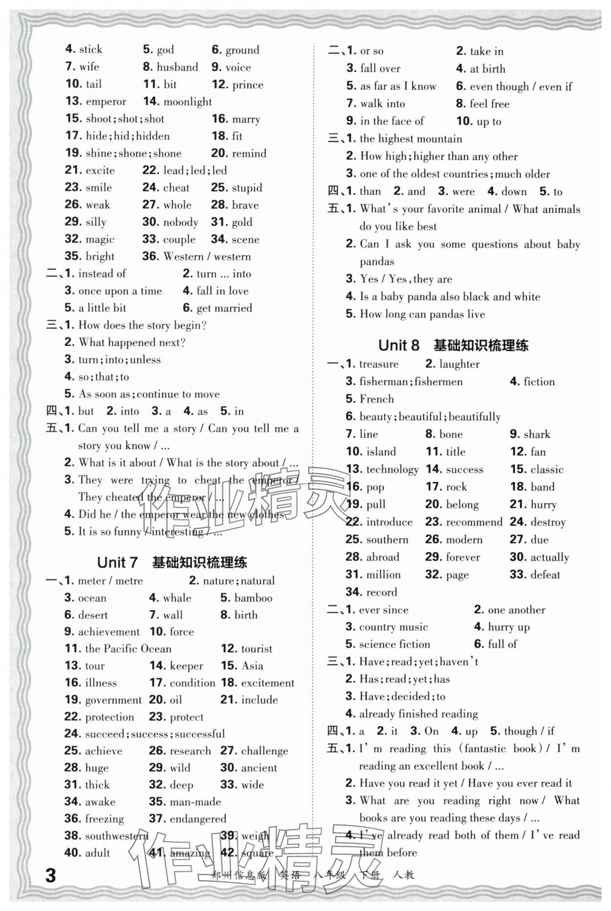 2025年王朝霞期末真题精编八年级英语下册人教版郑州专版 参考答案第3页
